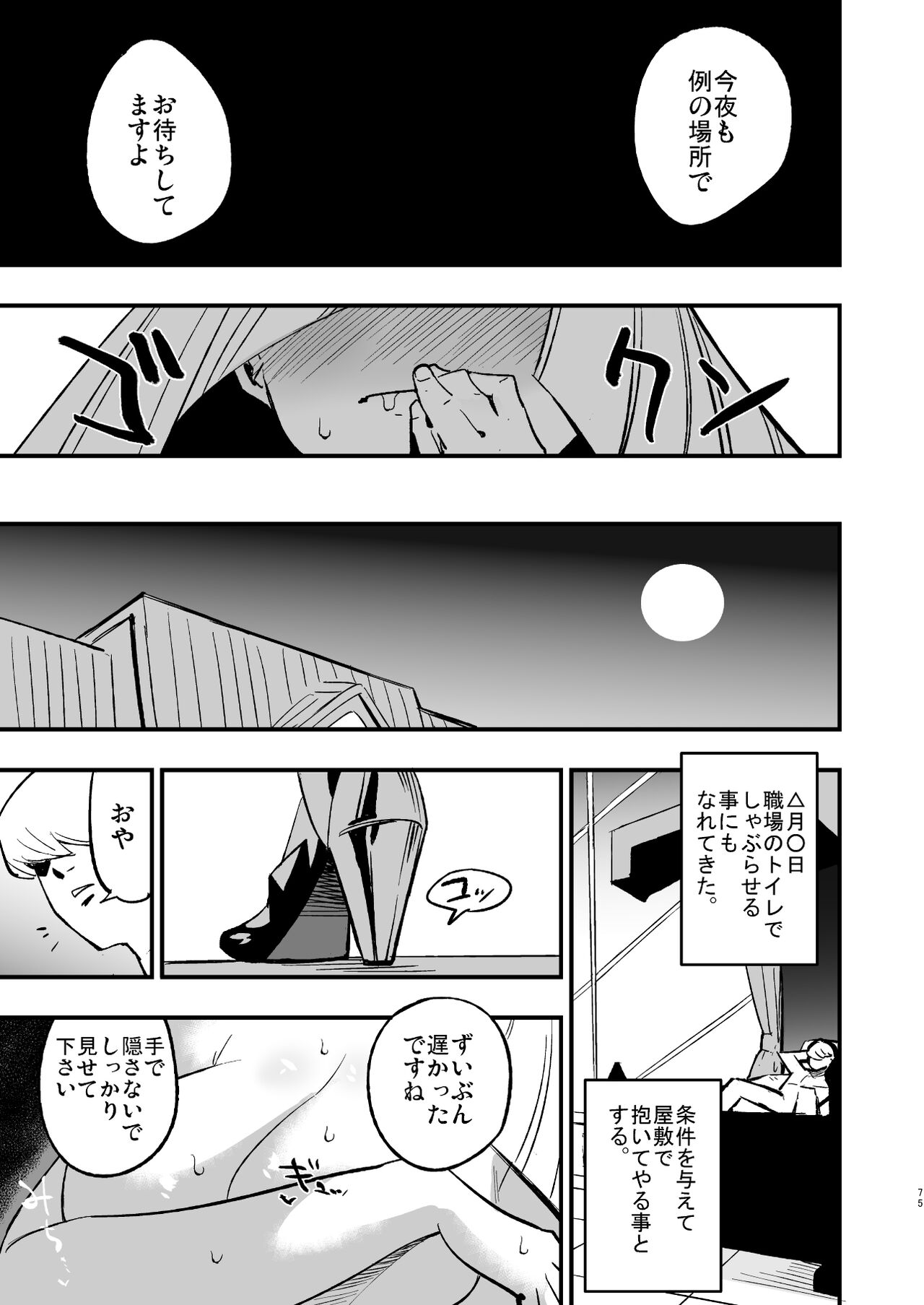 Saimin Poke Matome - Page 75