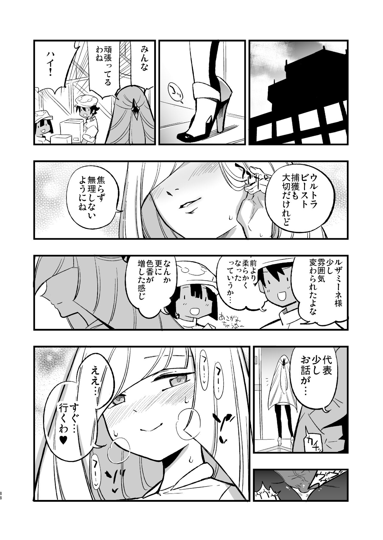 Saimin Poke Matome - Page 88