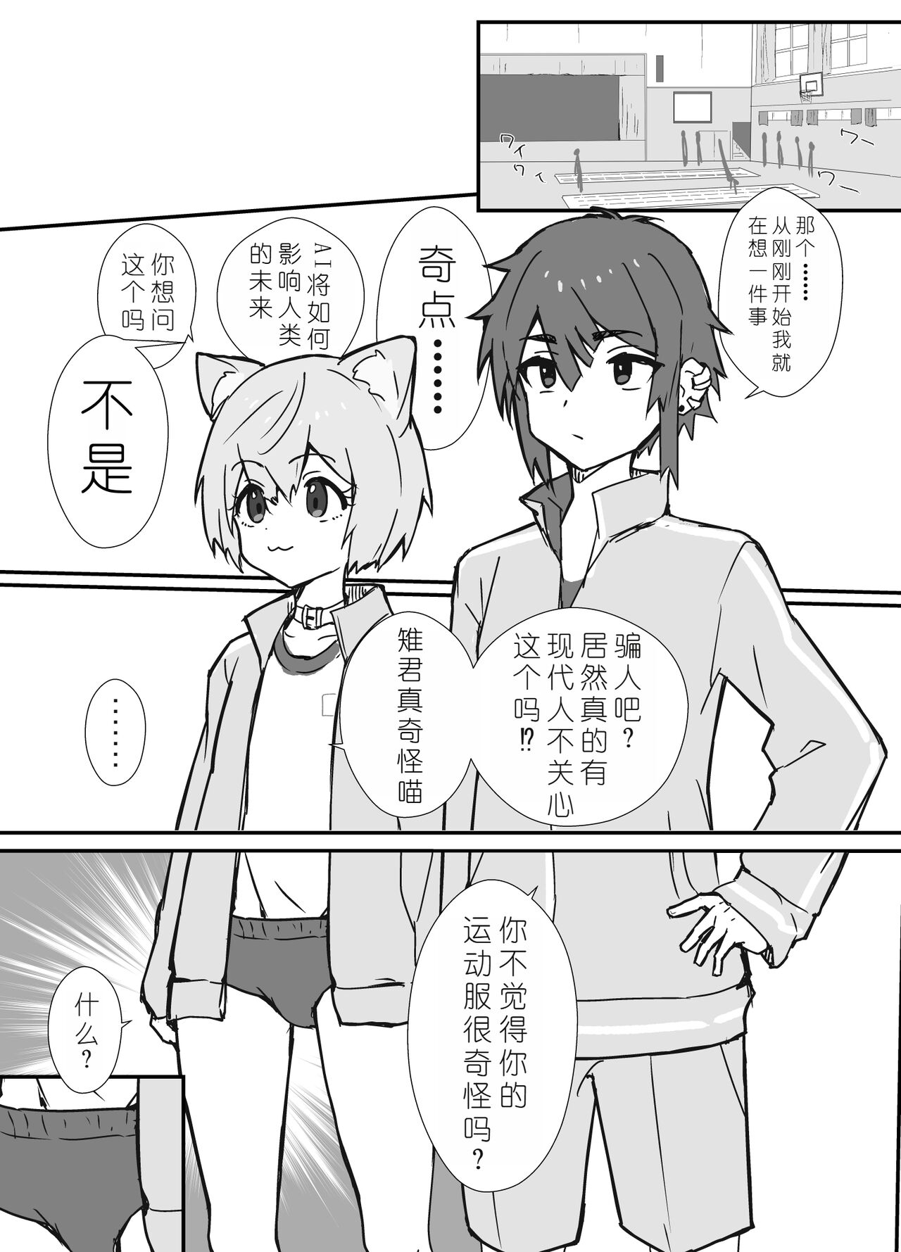 Uzakute Kawaii Baka de Ecchi na Nekomimi - Page 10