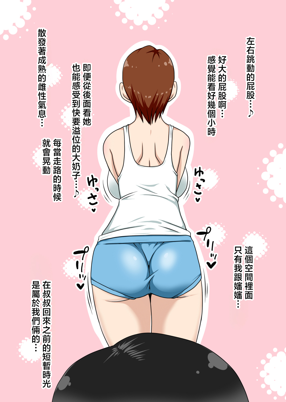 InCha no Oi to Oba to 〇〇 | 陰鬱的侄子跟嬸嬸〇〇 - Page 7