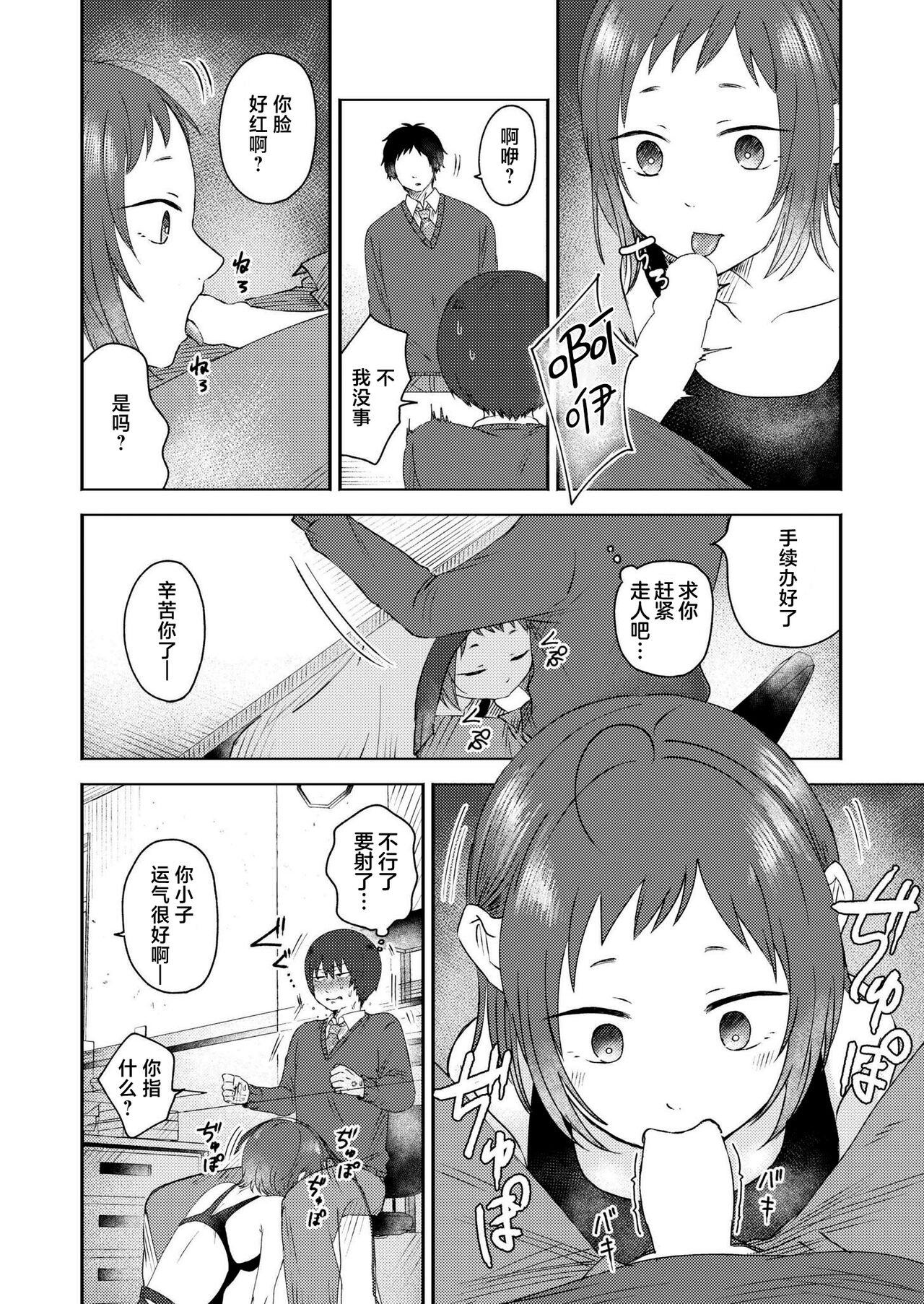 Kimama ni Kaishaku - Page 18