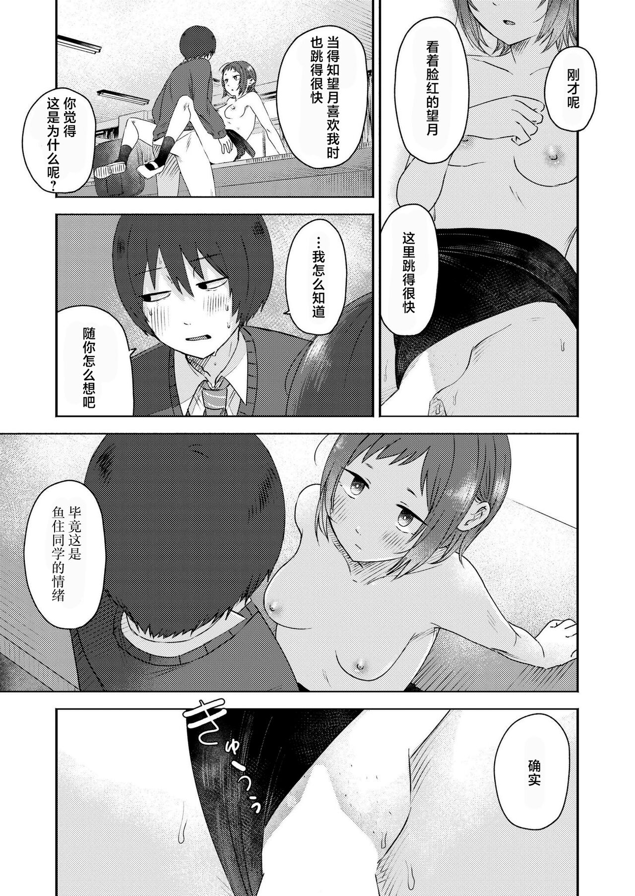 Kimama ni Kaishaku - Page 23