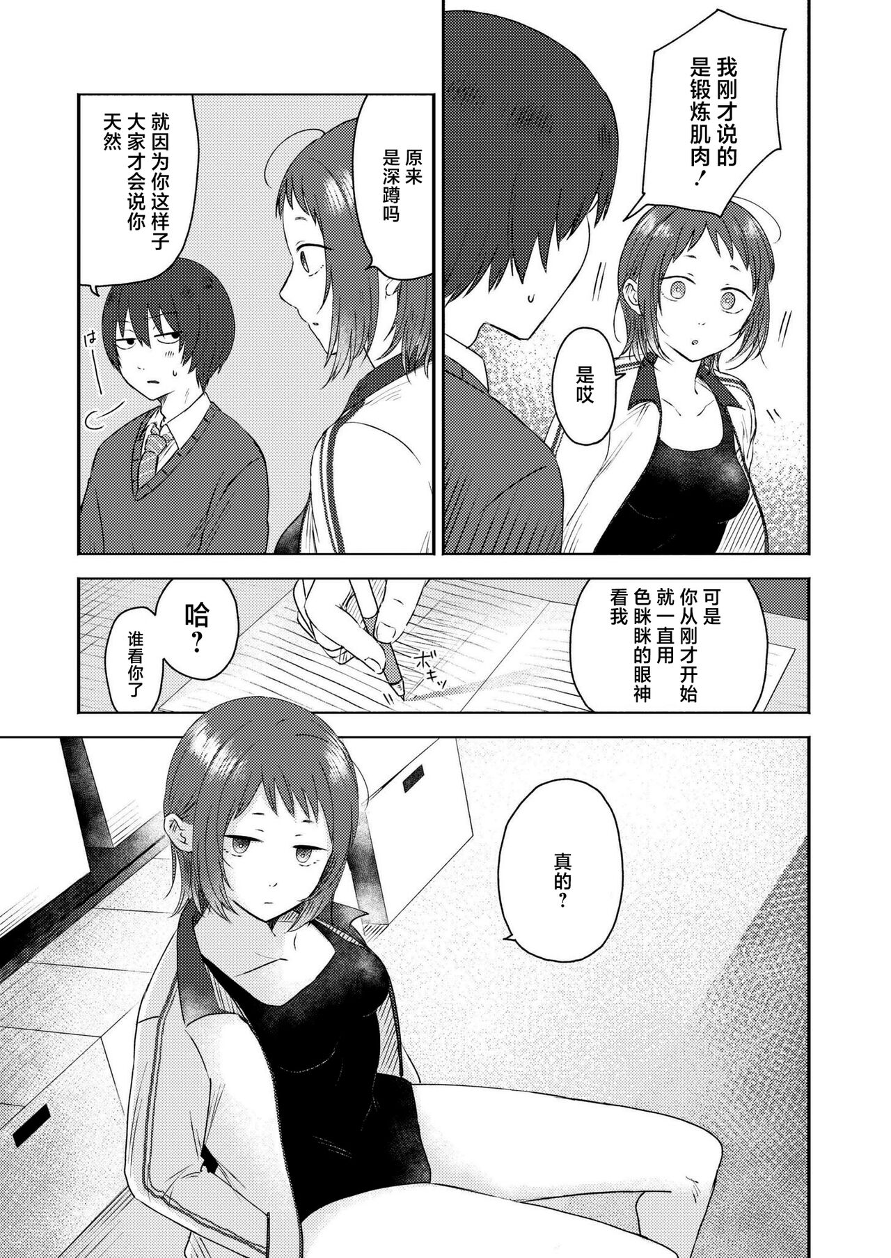 Kimama ni Kaishaku - Page 5