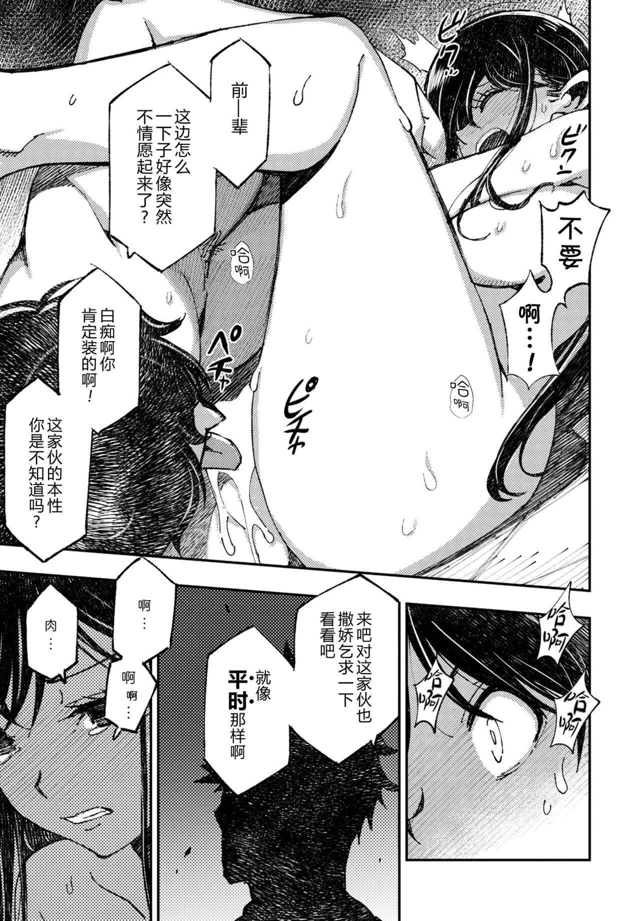 Karuki no Ningyo | 氯氨味的人魚 - Page 11