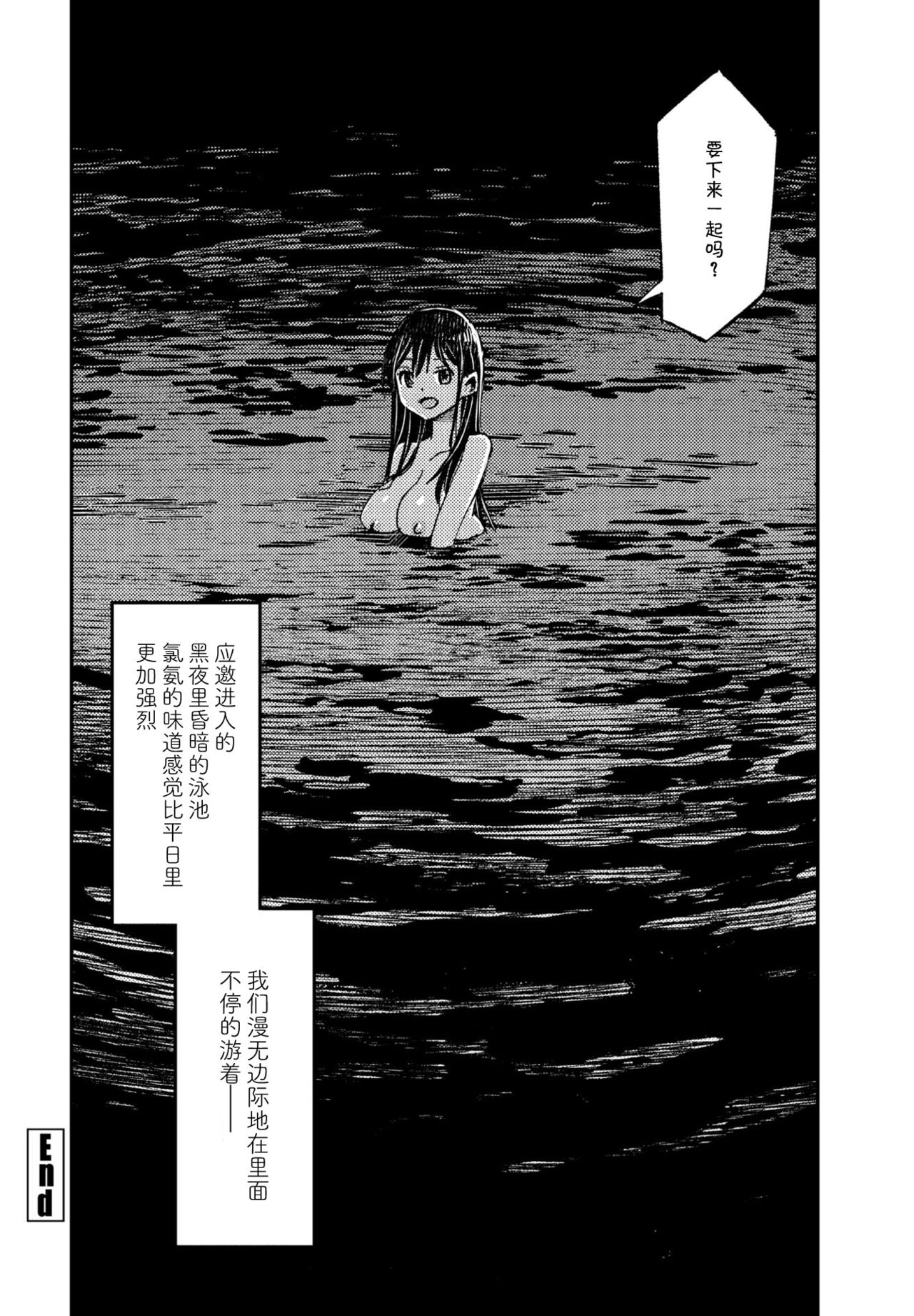 Karuki no Ningyo | 氯氨味的人魚 - Page 26