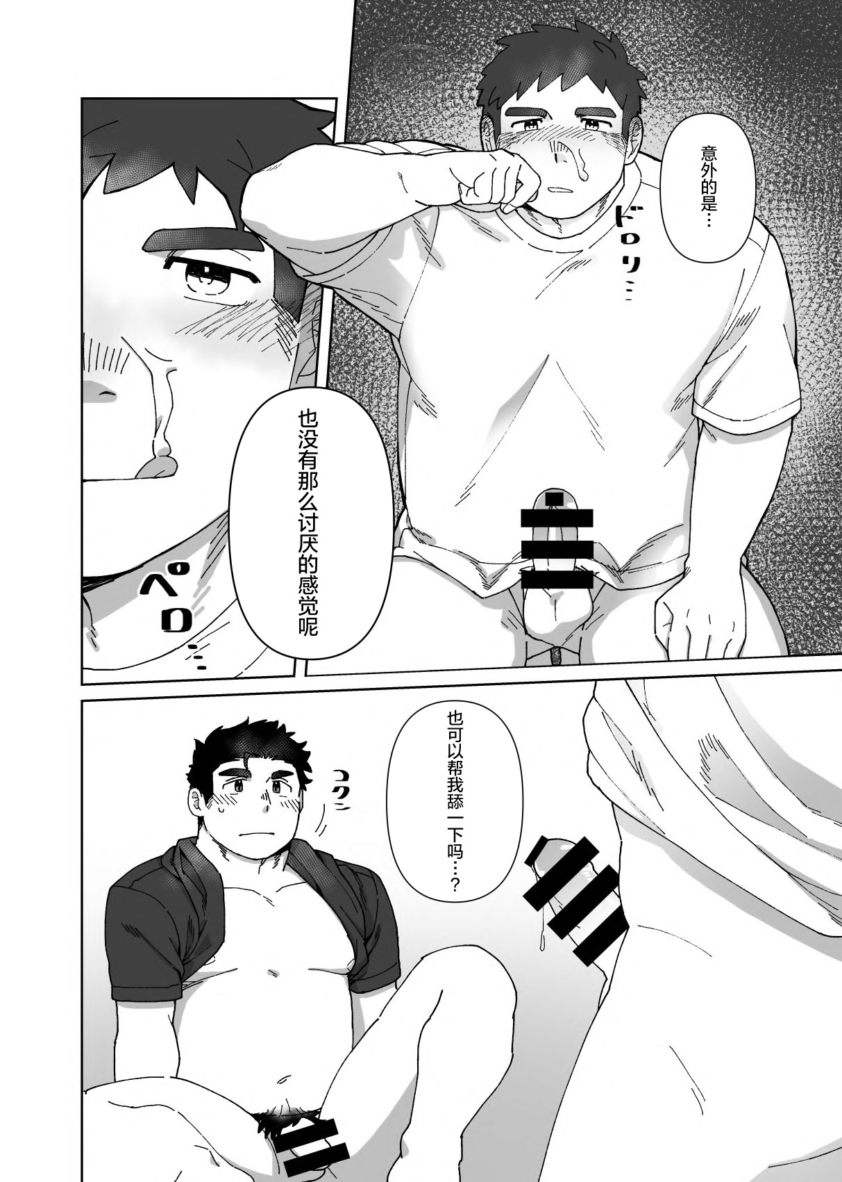 YOU ARE MY BODY PILLOW|我都人形抱枕 - Page 17