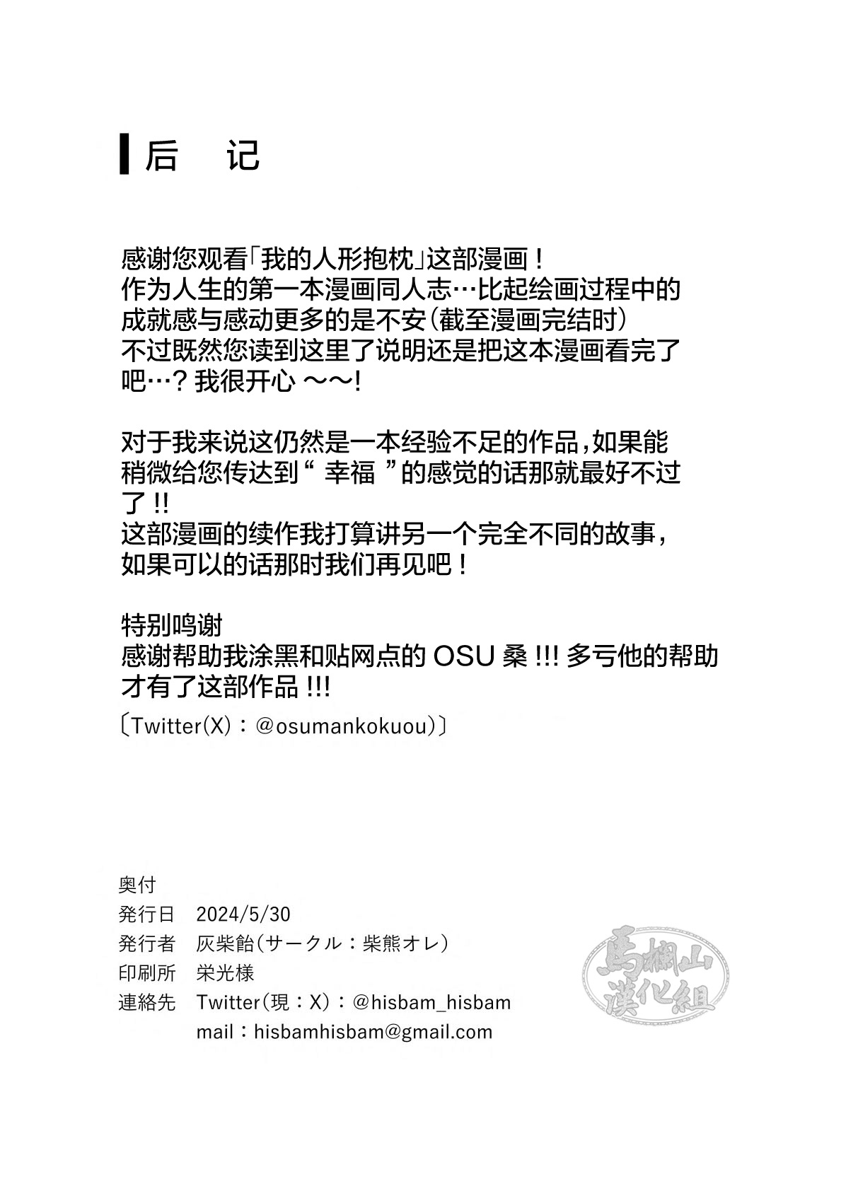 YOU ARE MY BODY PILLOW|我都人形抱枕 - Page 25