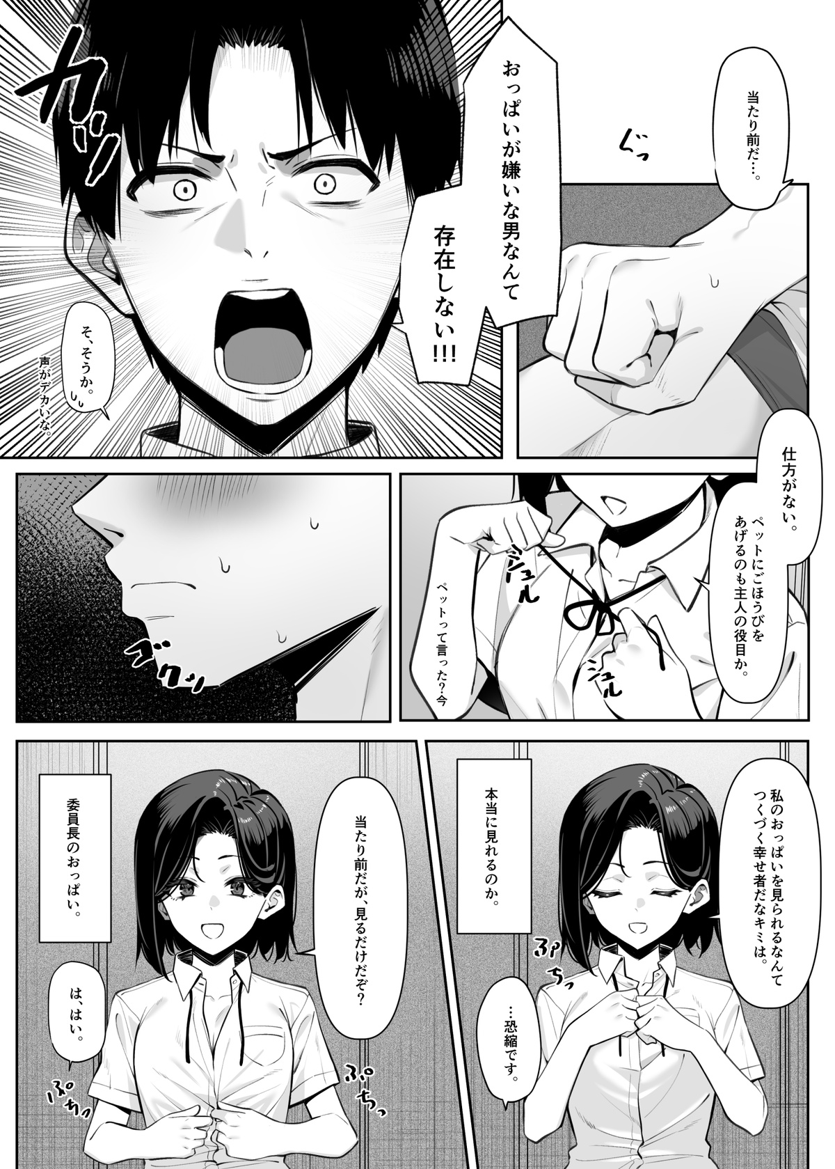 Yuutousei ni Onanie o Miseru Hanashi - Page 28