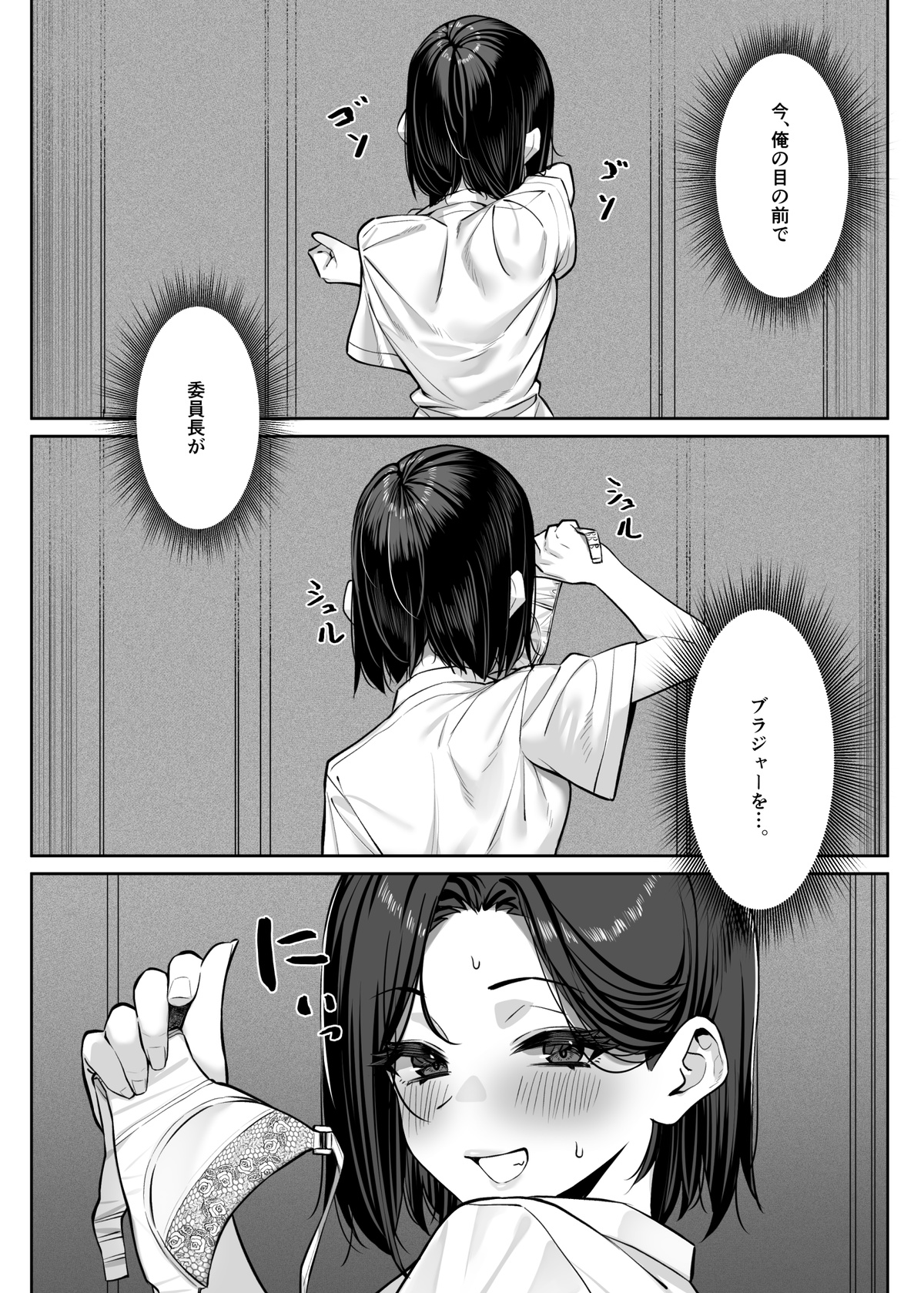 Yuutousei ni Onanie o Miseru Hanashi - Page 31