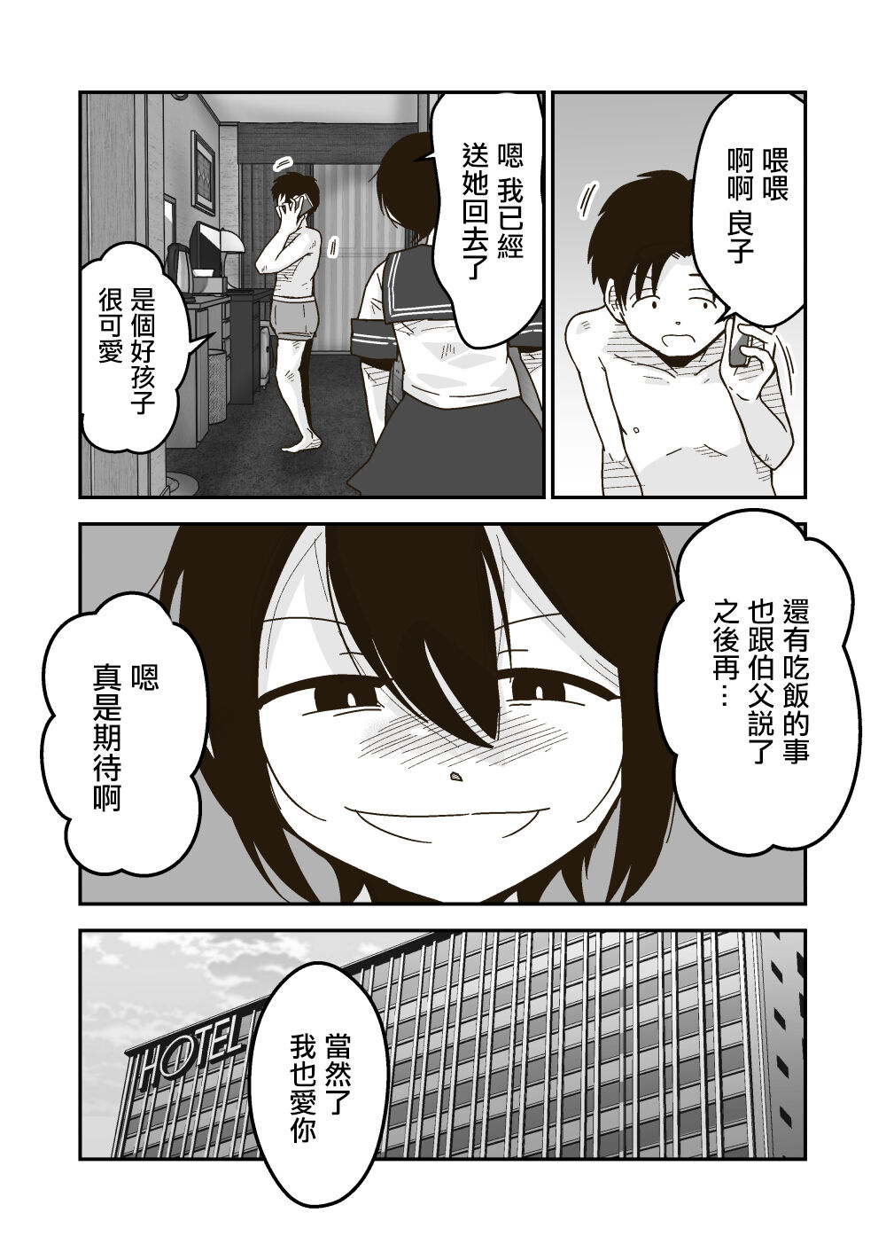 ワタルくんと秘密の夏 - Page 32