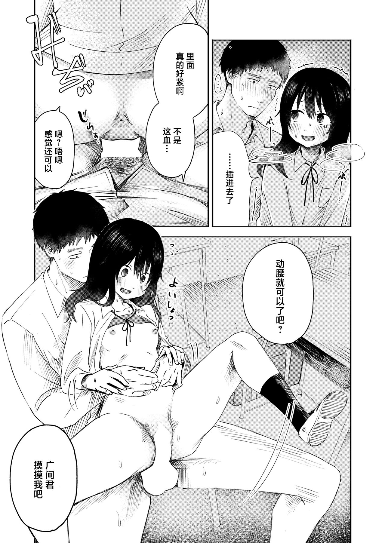 3 Nenbun no Daisuki | 三年来的慕恋 - Page 14