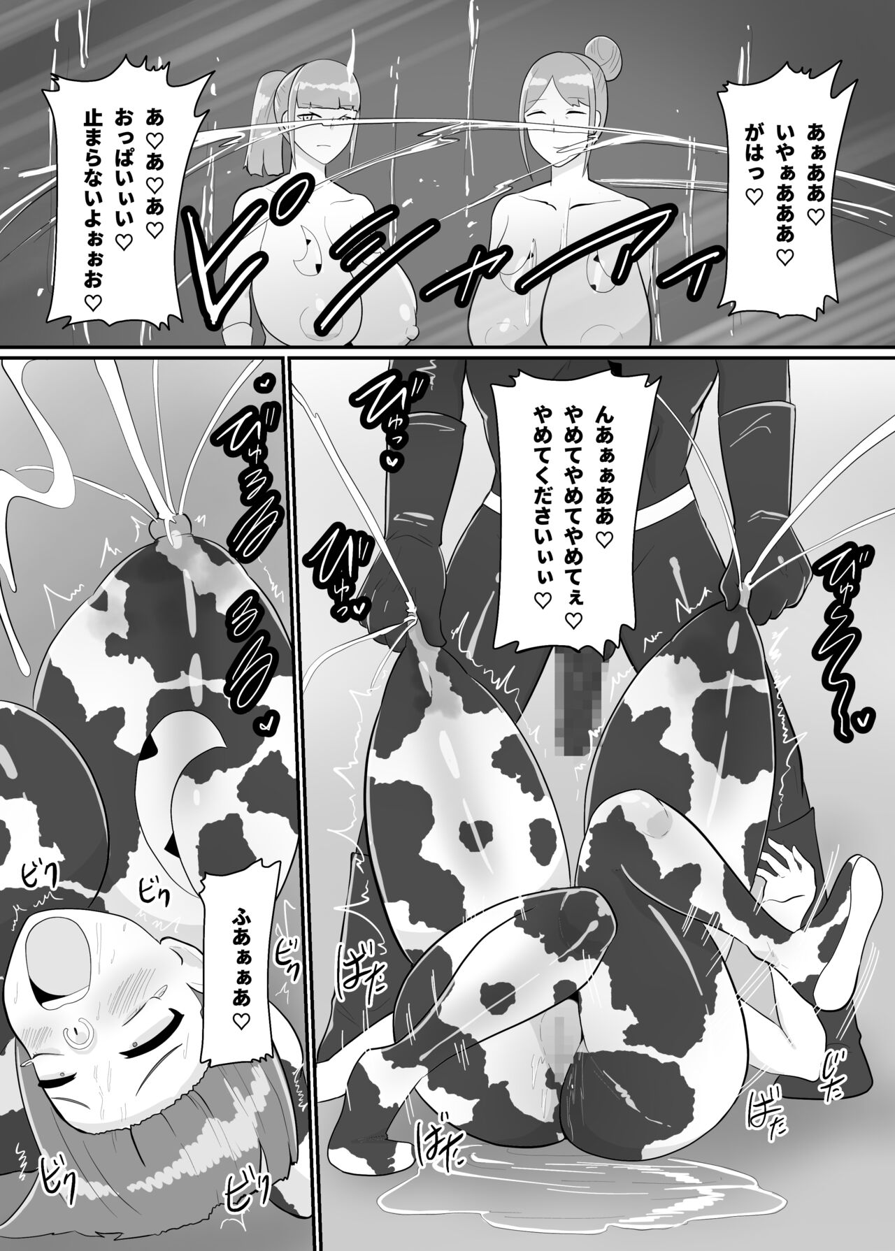 バトルヒロイン戦闘員『花音』 - Page 23
