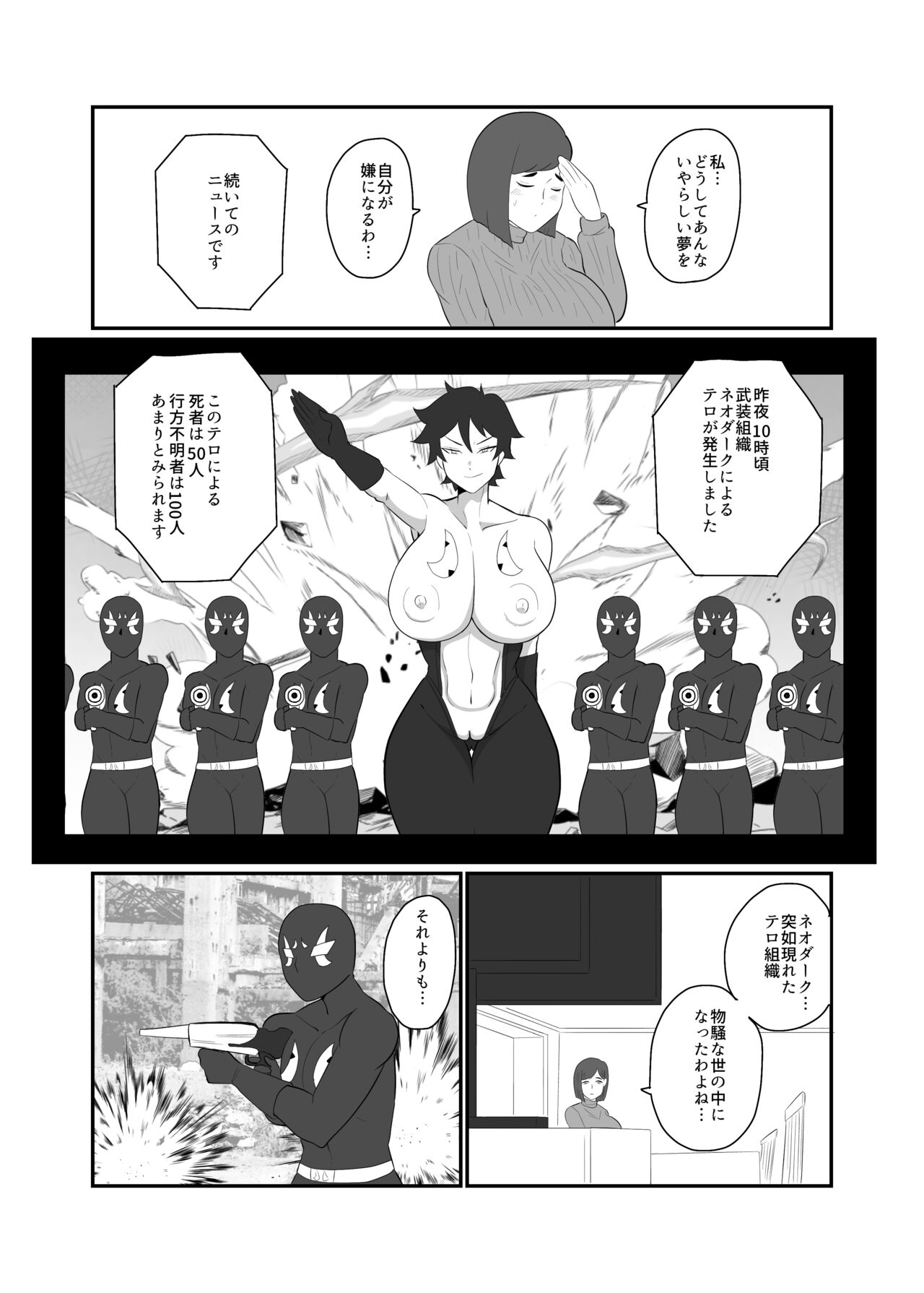 人妻戦闘員『雪絵』 - Page 13
