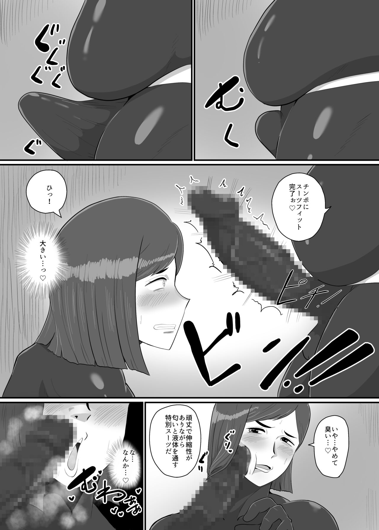 人妻戦闘員『雪絵』 - Page 21