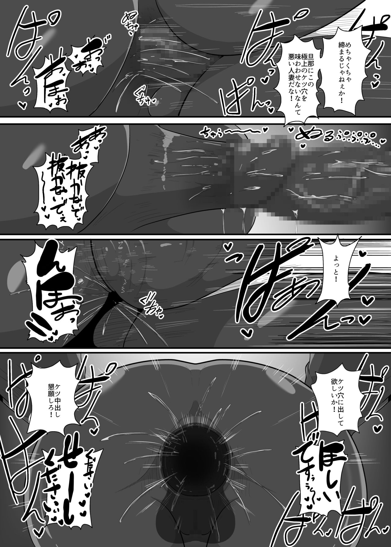 人妻戦闘員『雪絵』 - Page 44