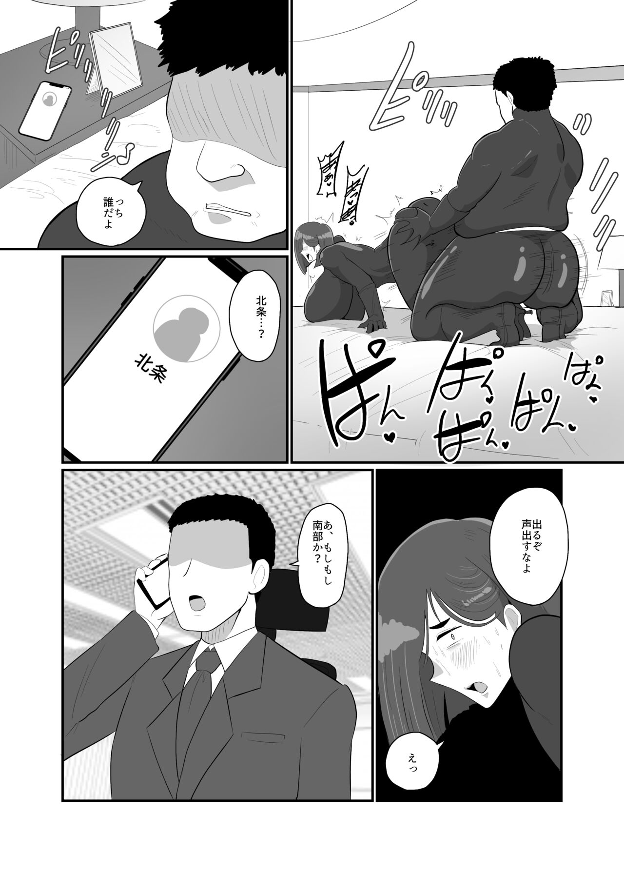 人妻戦闘員『雪絵』 - Page 49