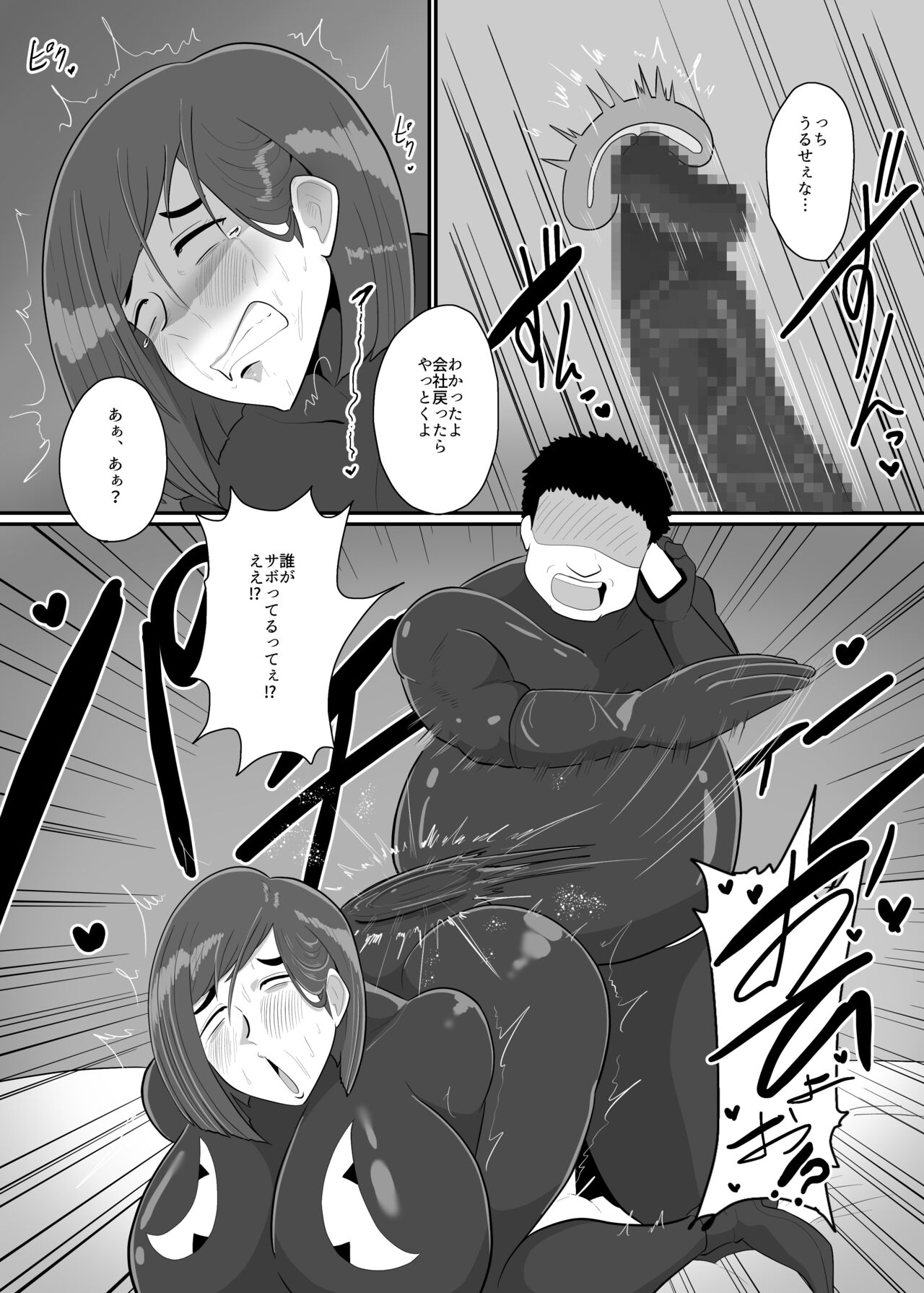 人妻戦闘員『雪絵』 - Page 51