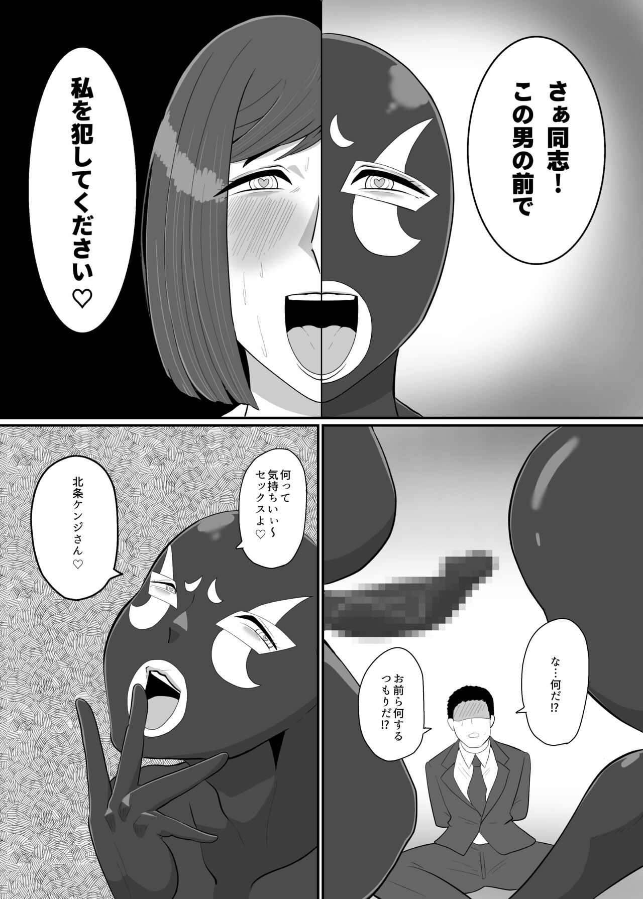 人妻戦闘員『雪絵』 - Page 70