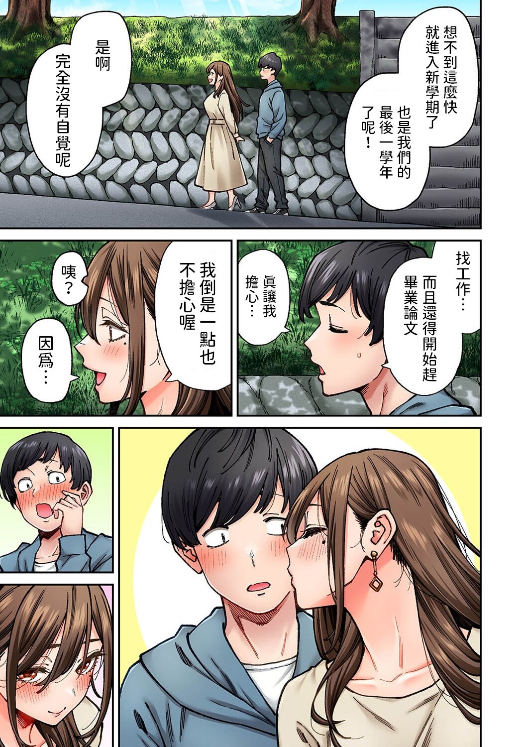 Onaji Semi no Someya-san ga AV Joyuu datta Hanashi. Ch. 8 - Page 47