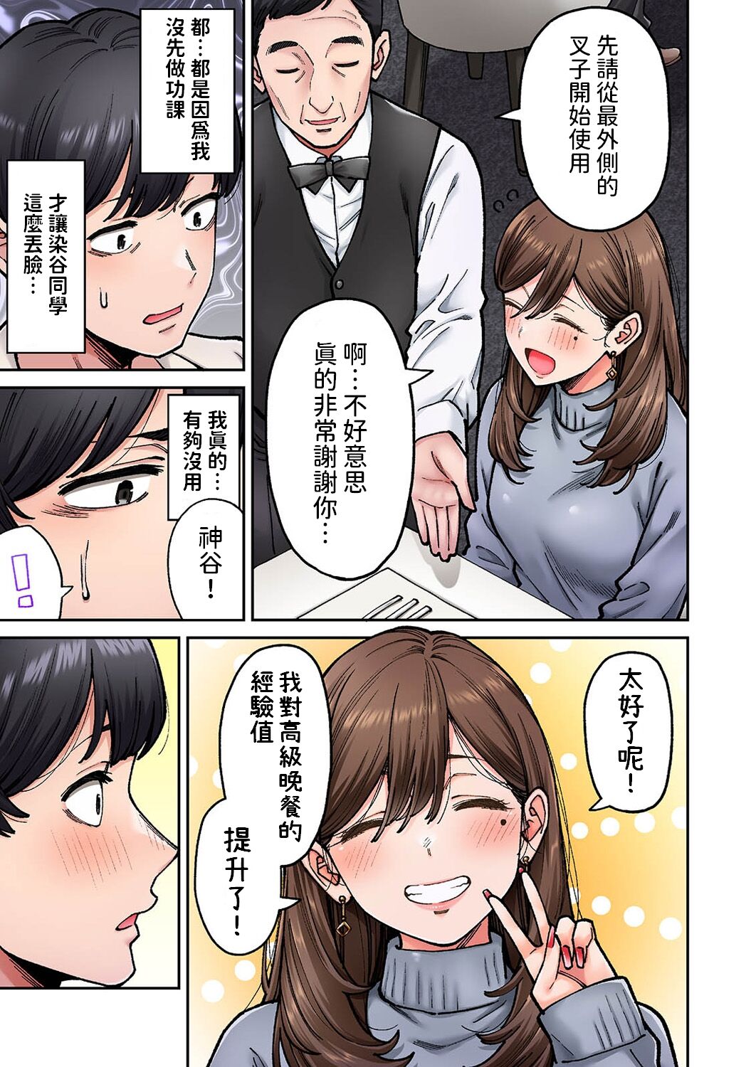 Onaji Semi no Someya-san ga AV Joyuu datta Hanashi. Ch. 8 - Page 9