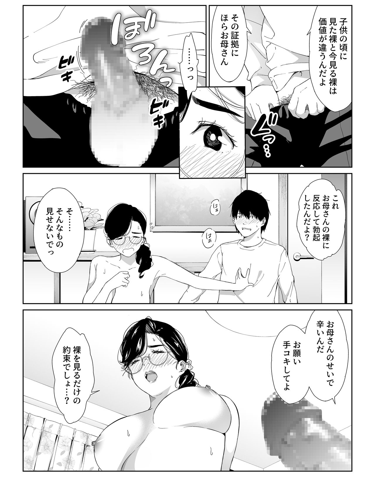 頼まれたら断れない性格のお母さんを口説いてみた - Page 10