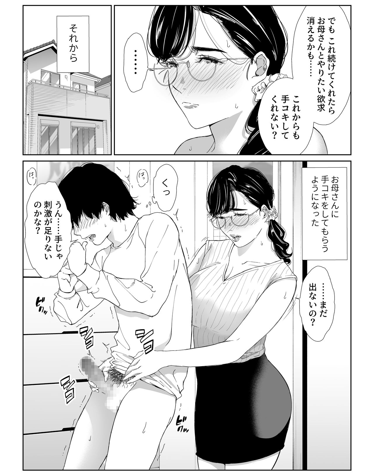頼まれたら断れない性格のお母さんを口説いてみた - Page 16