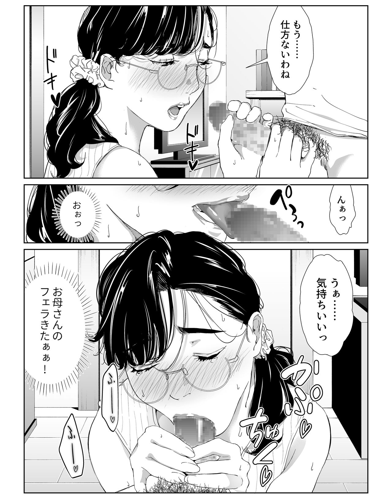 頼まれたら断れない性格のお母さんを口説いてみた - Page 18
