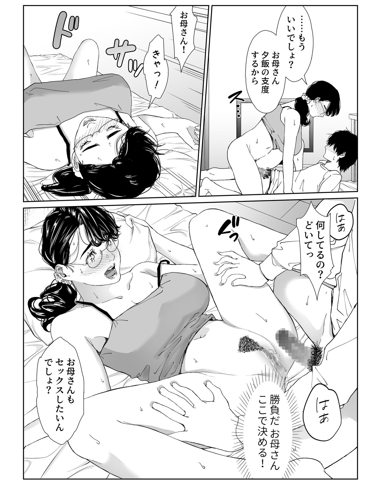 頼まれたら断れない性格のお母さんを口説いてみた - Page 26