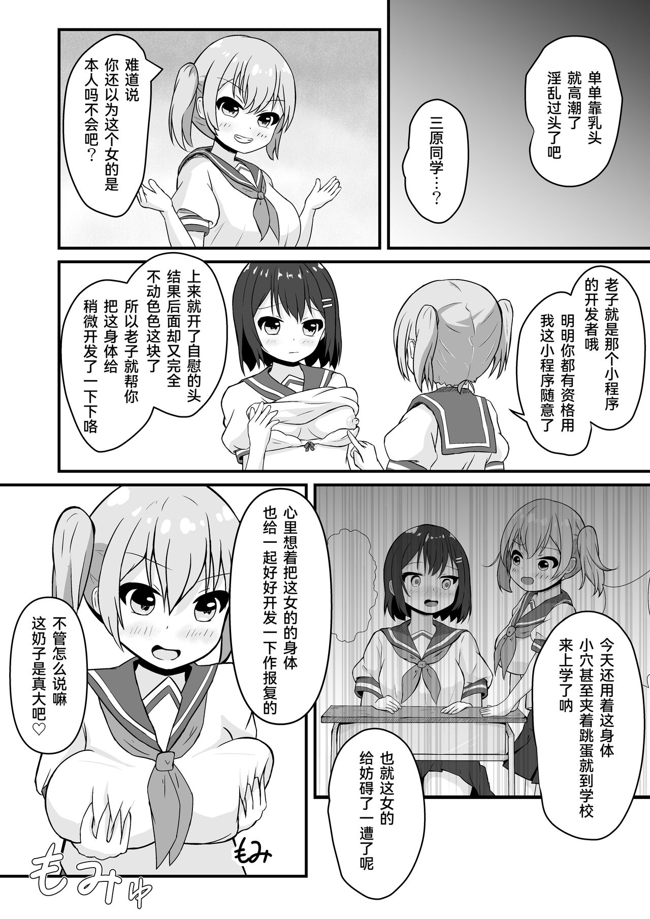 Doukyuusei no ♀ Shintai ni Natta Ore - Page 18