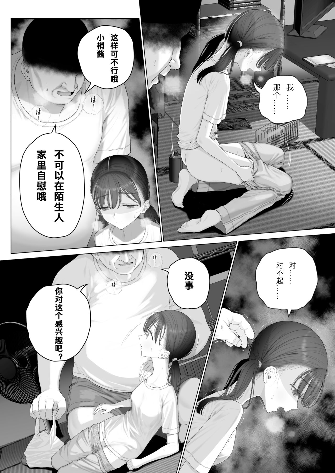 Shoujo o Toriko ni Suru Houhou | 少女捕获方法 - Page 14