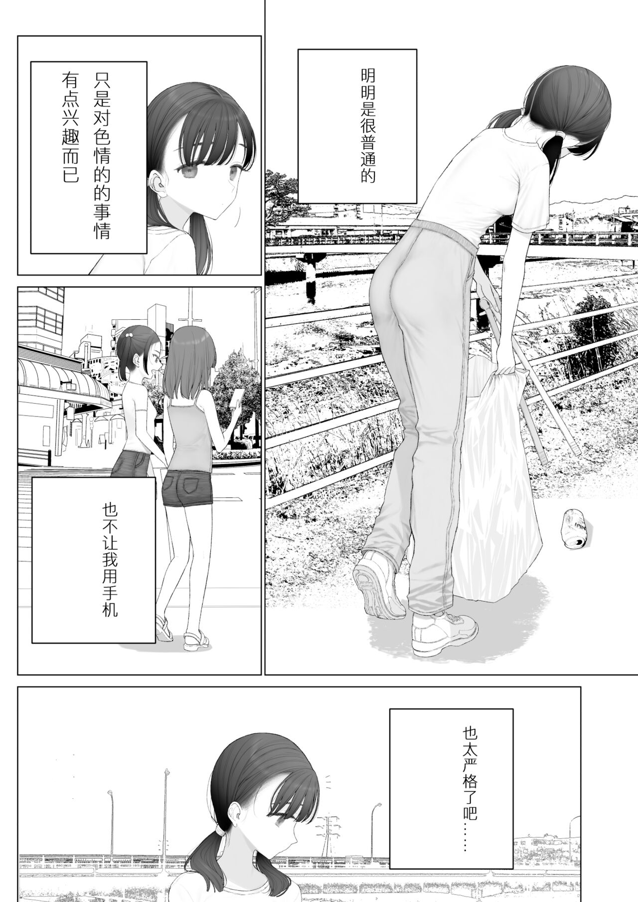 Shoujo o Toriko ni Suru Houhou | 少女捕获方法 - Page 4