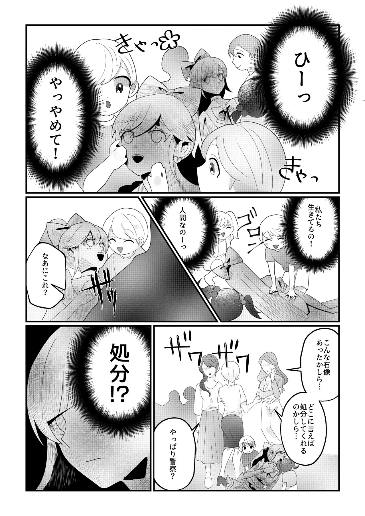 Magical Girl petrified - Page 11