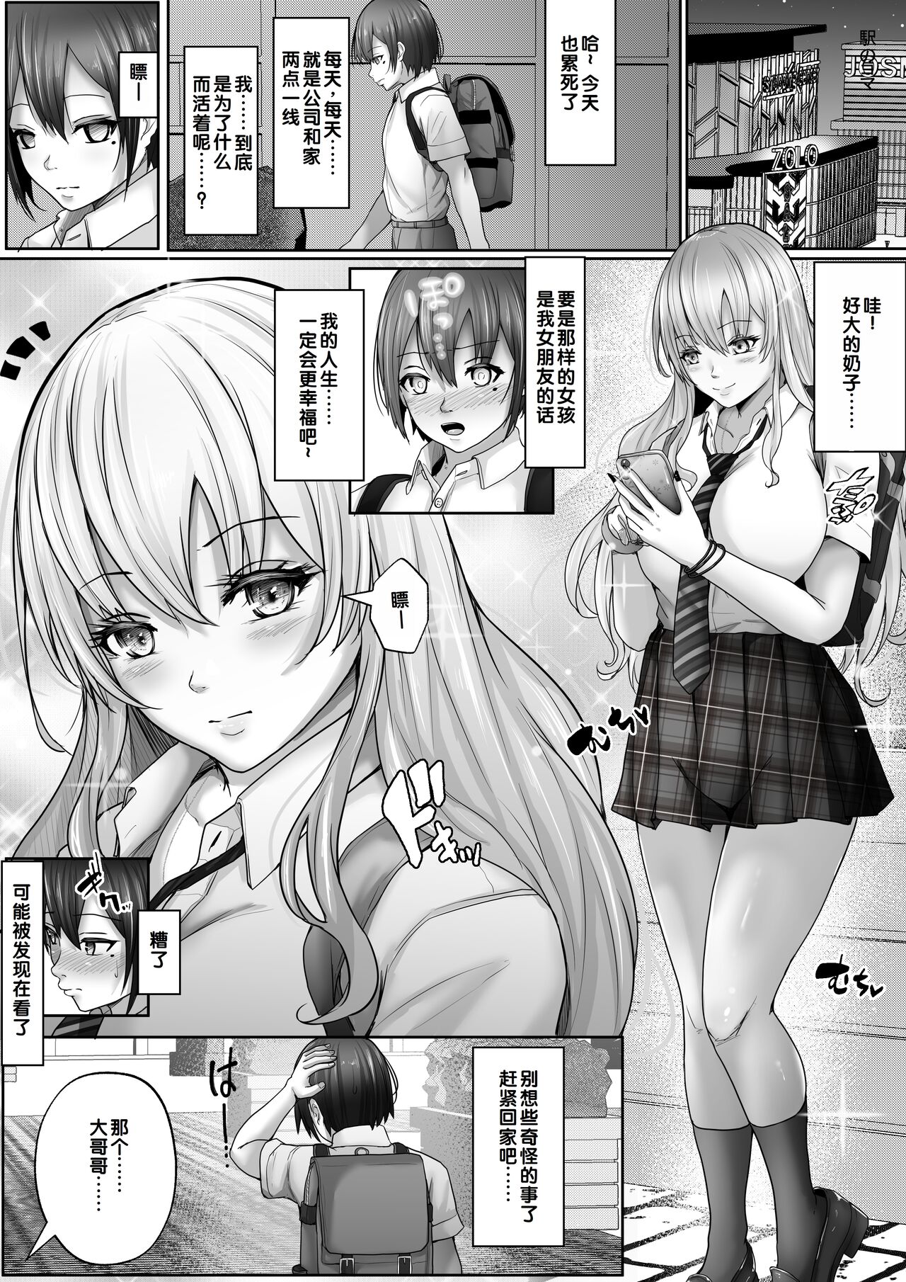 Dekapai Daisuki na Boku to Boku o Daisuki na Dekapai Gal | 喜欢大胸的我和喜欢我的大胸辣妹 - Page 2