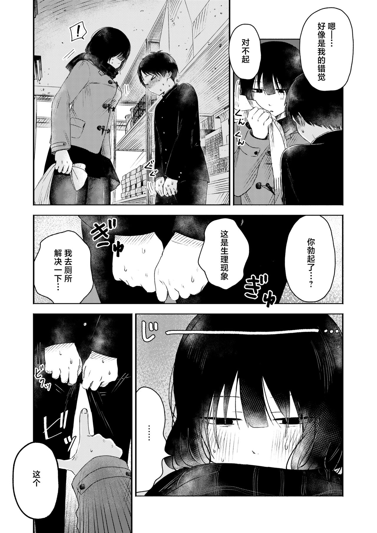 Tagaini no Shinhakken | 发现全新彼此 - Page 10