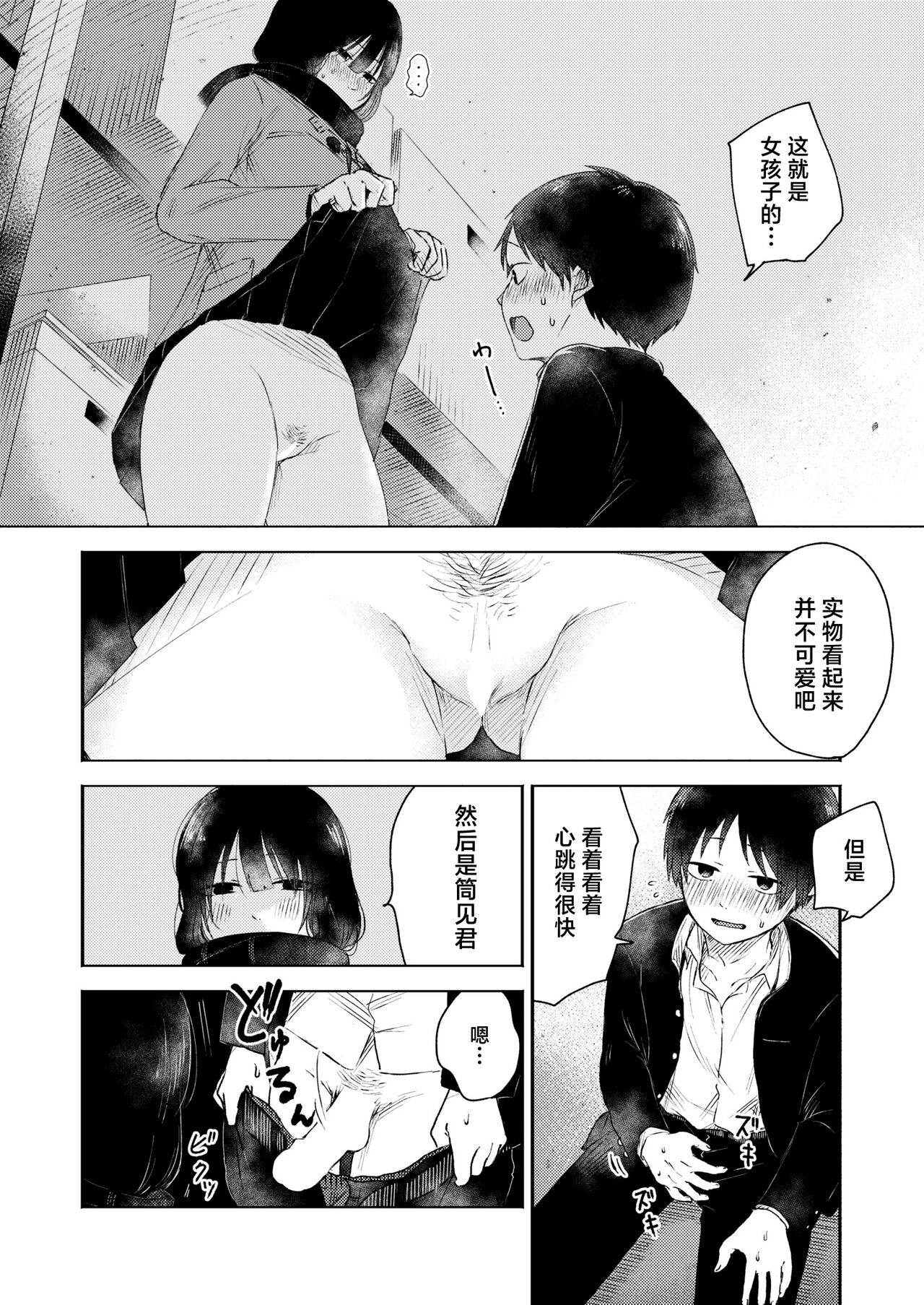 Tagaini no Shinhakken | 发现全新彼此 - Page 12