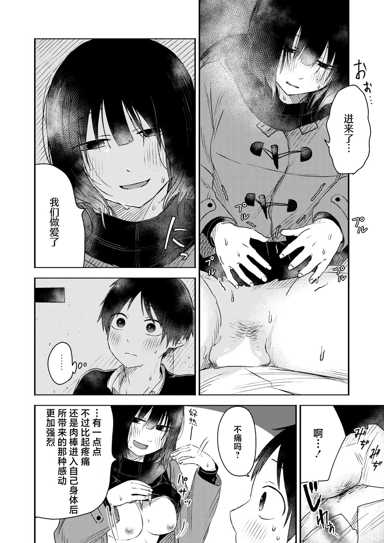 Tagaini no Shinhakken | 发现全新彼此 - Page 16