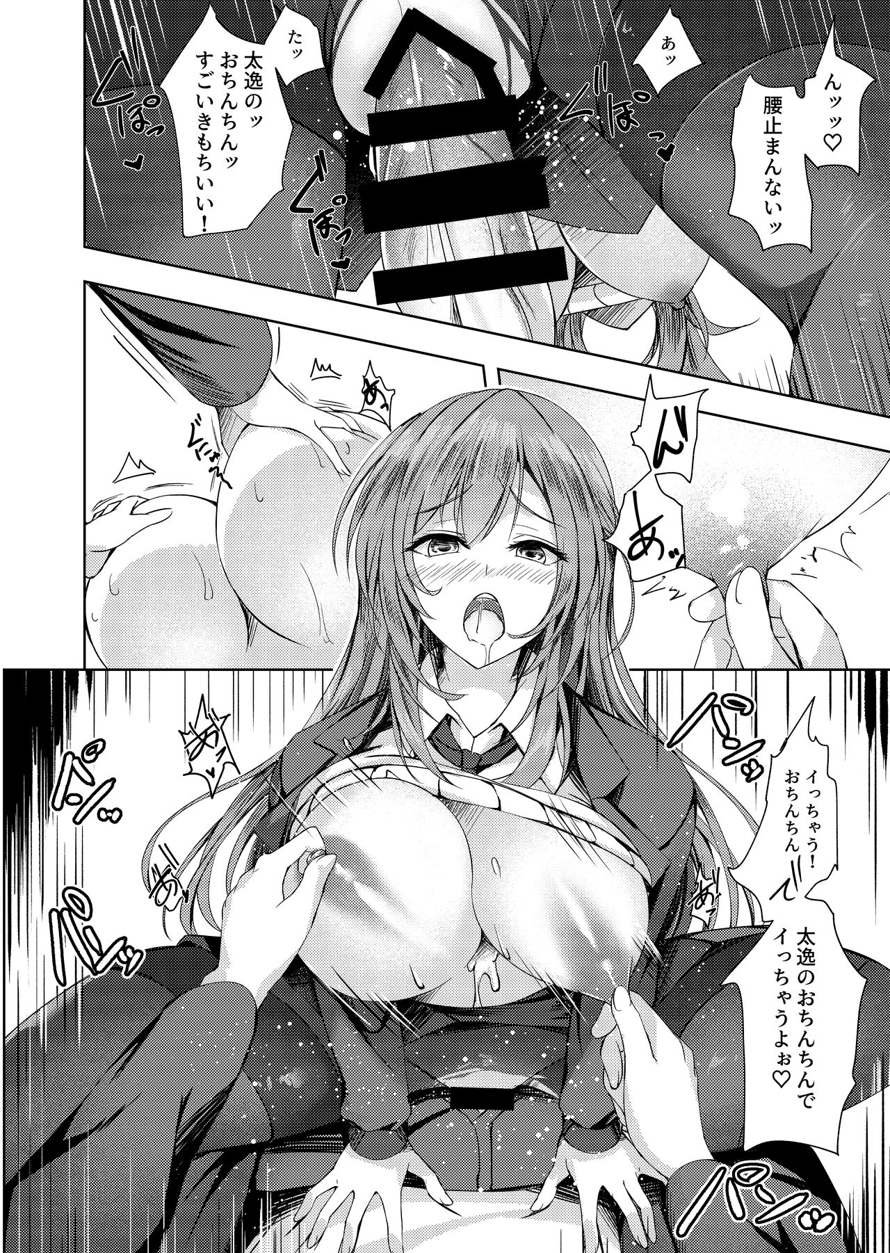 そんなことよりタイツ履けよ！！ - Page 19
