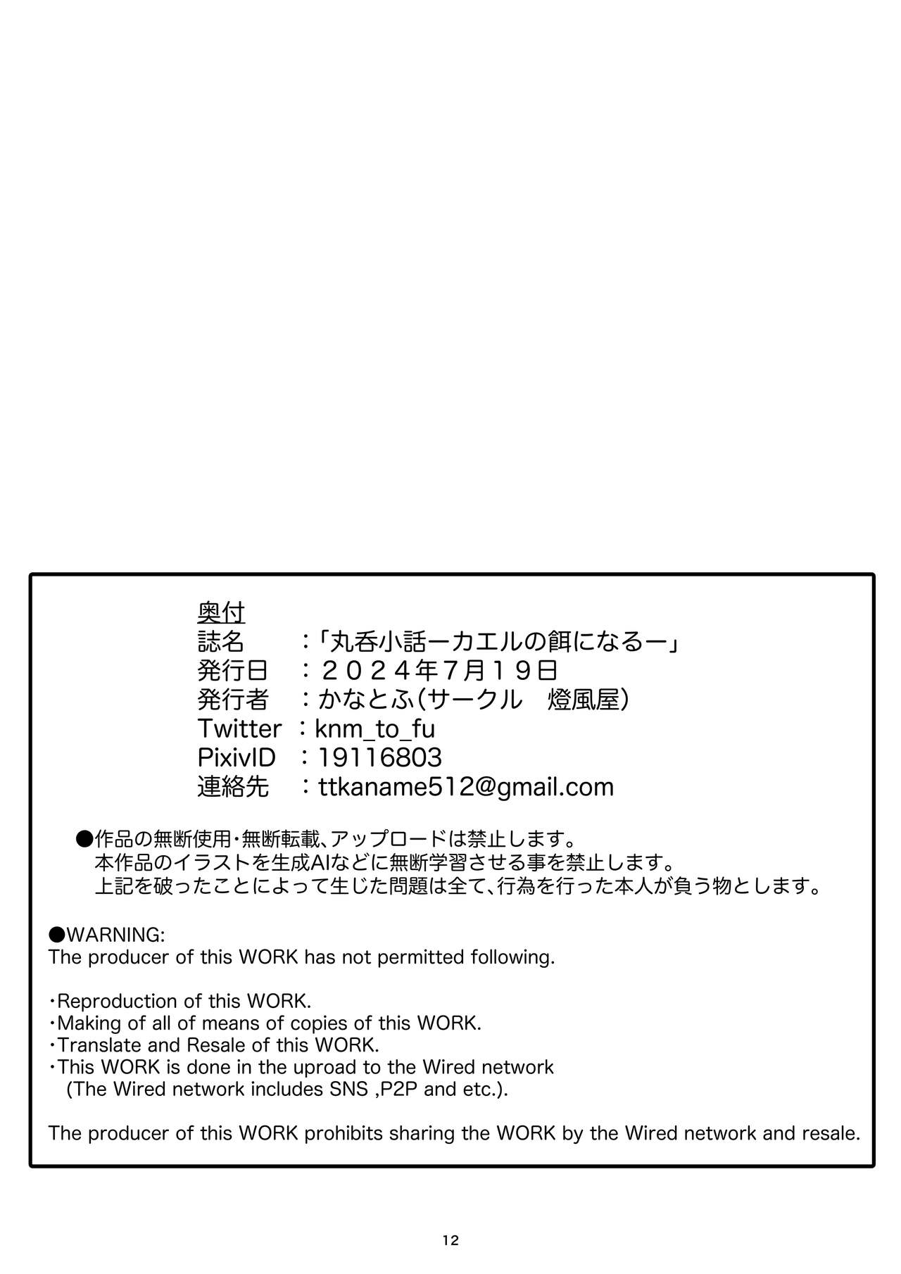 Marunomi kobanashi - Page 13