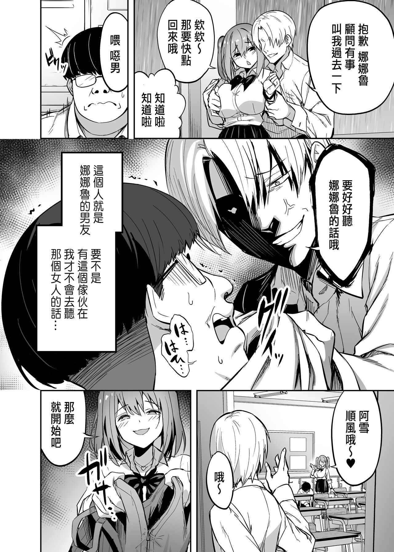 生意気ギャルをサキュバスにしてお仕置きしたった件 - Page 6
