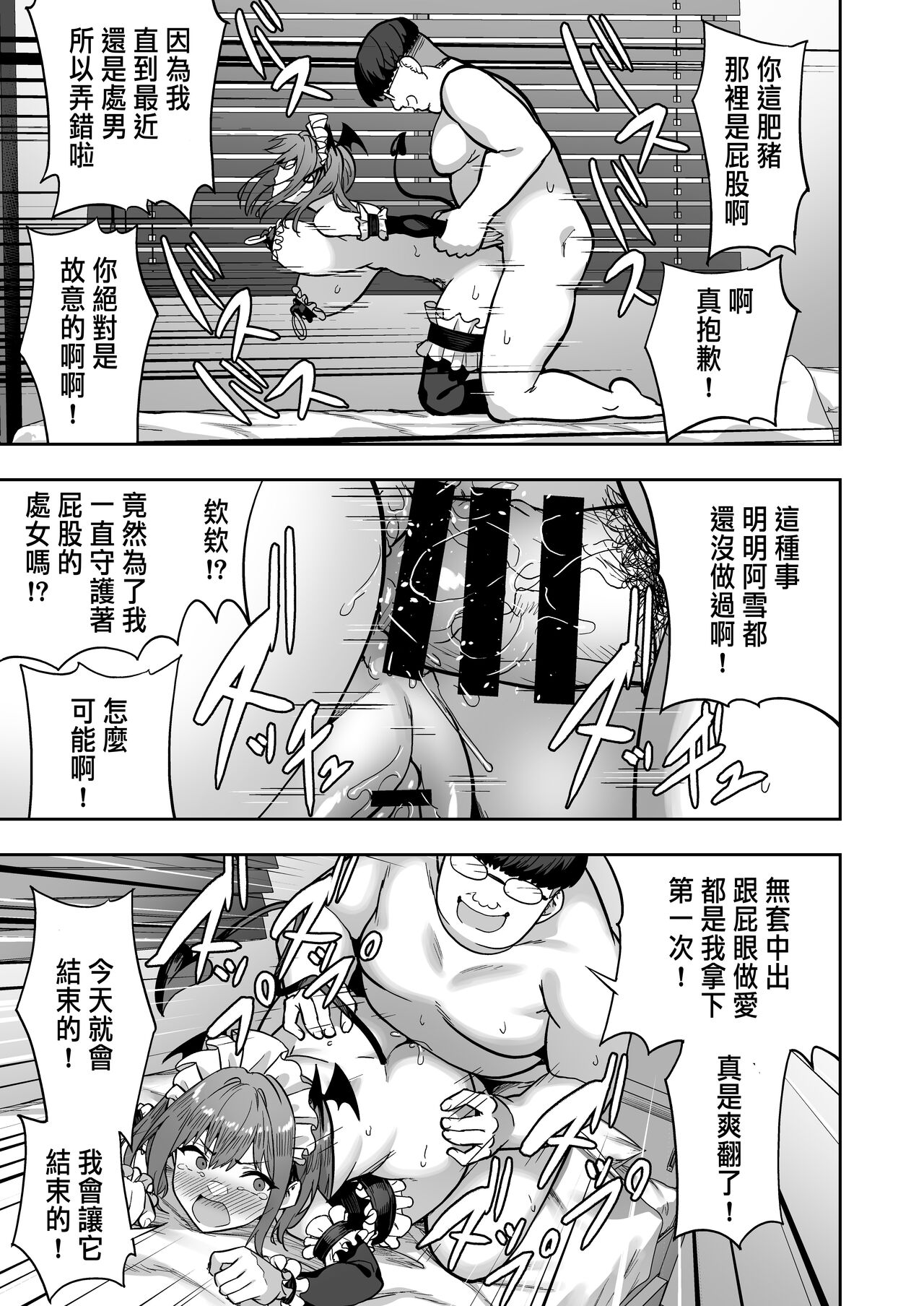 生意気ギャルをサキュバスにしてお仕置きしたった件 - Page 73