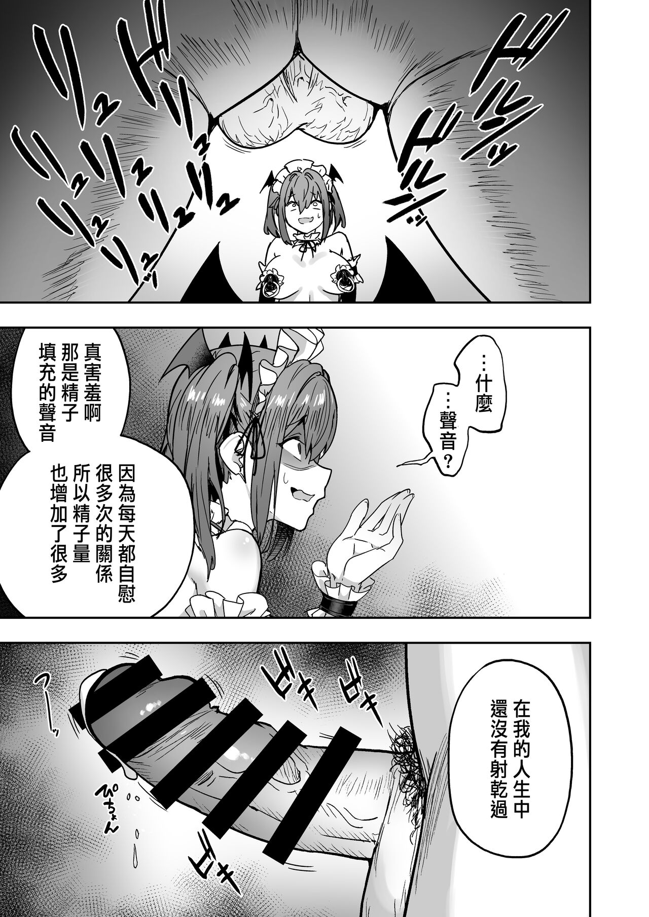 生意気ギャルをサキュバスにしてお仕置きしたった件 - Page 89