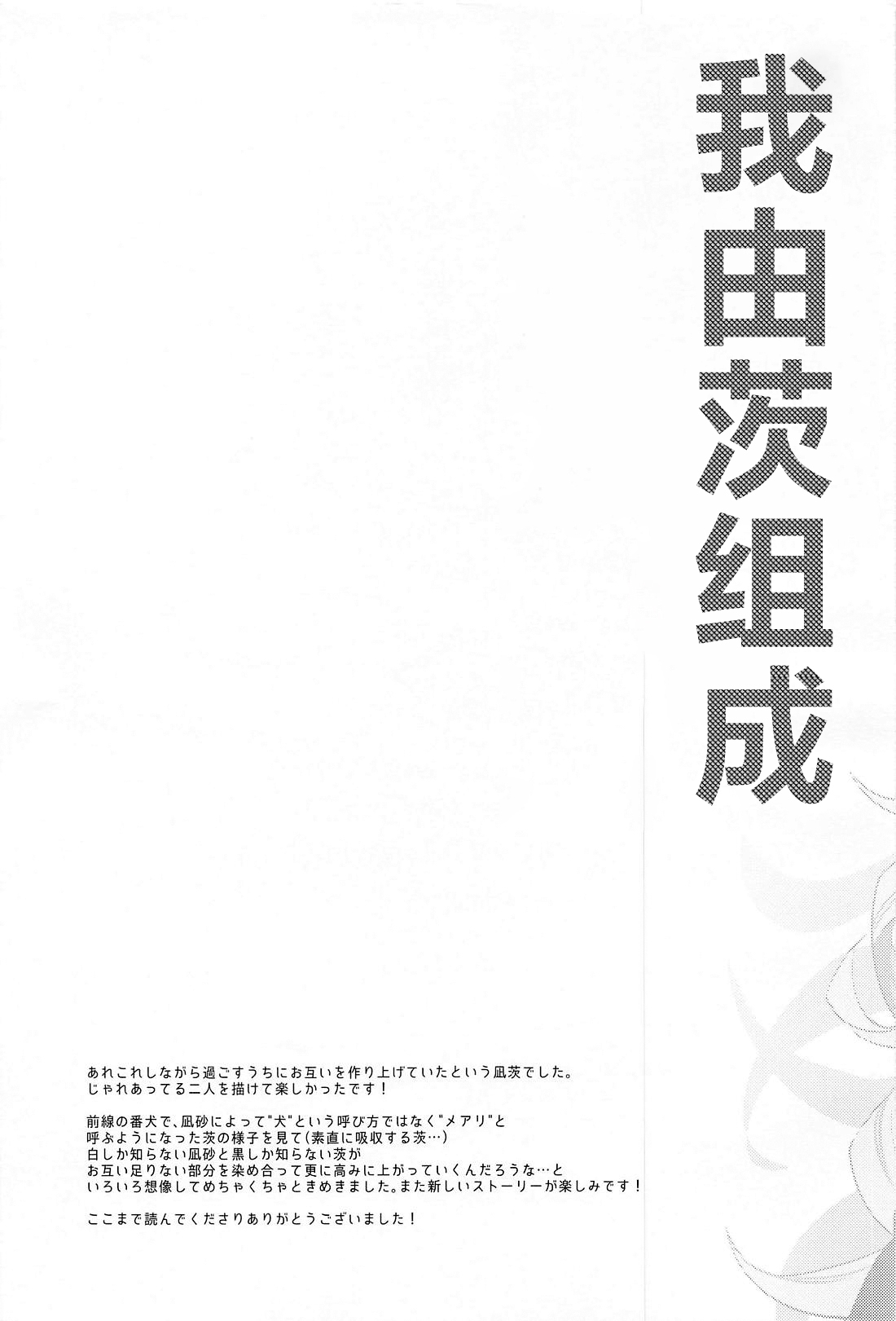 Ibara wa Watashi de Dekiteiru - Page 25