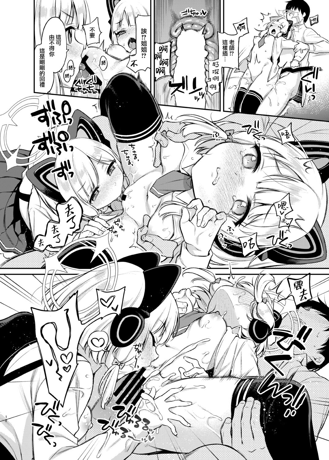 Sensei Koryaku Game | 攻略老师大冒险 - Page 19