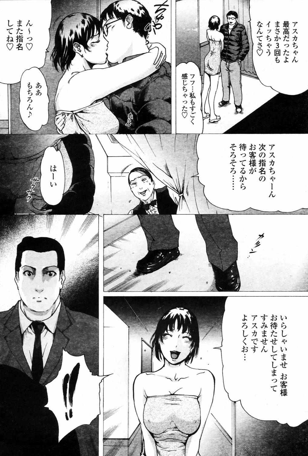 Linda COMIC Momohime 2006-03 - Page 10