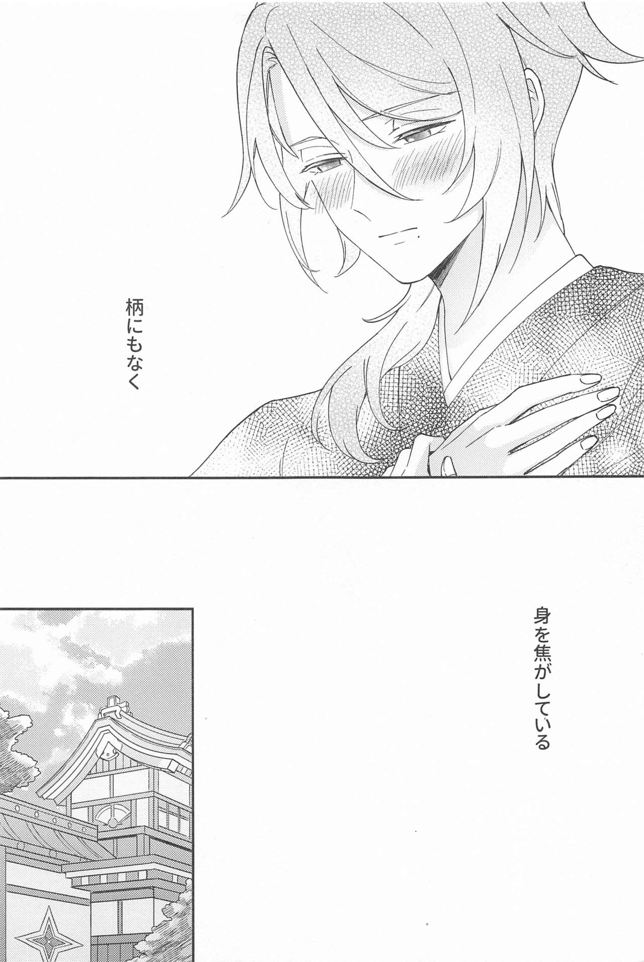 UKATENSEI NO YOROKOBI WO - Page 15