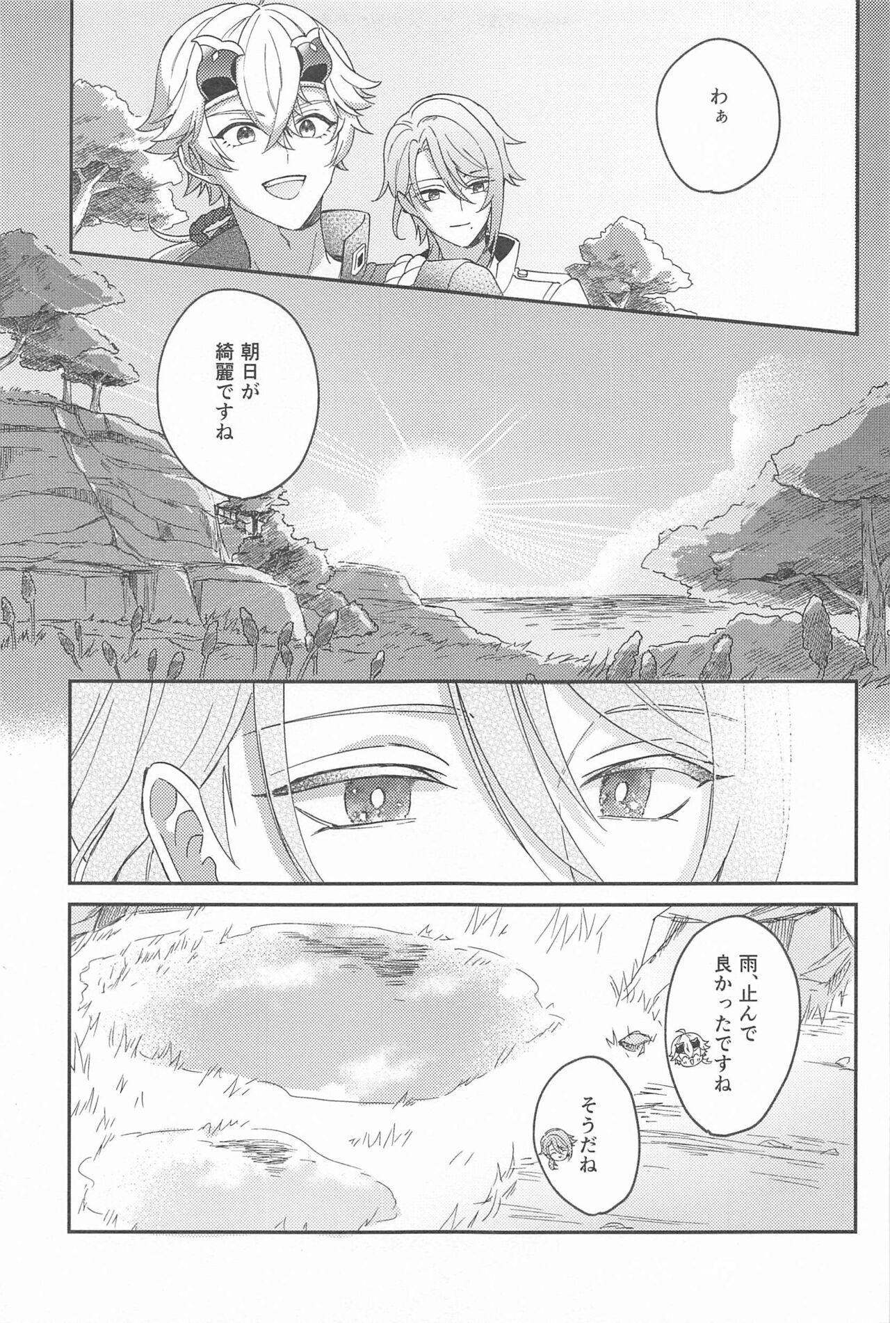 UKATENSEI NO YOROKOBI WO - Page 17