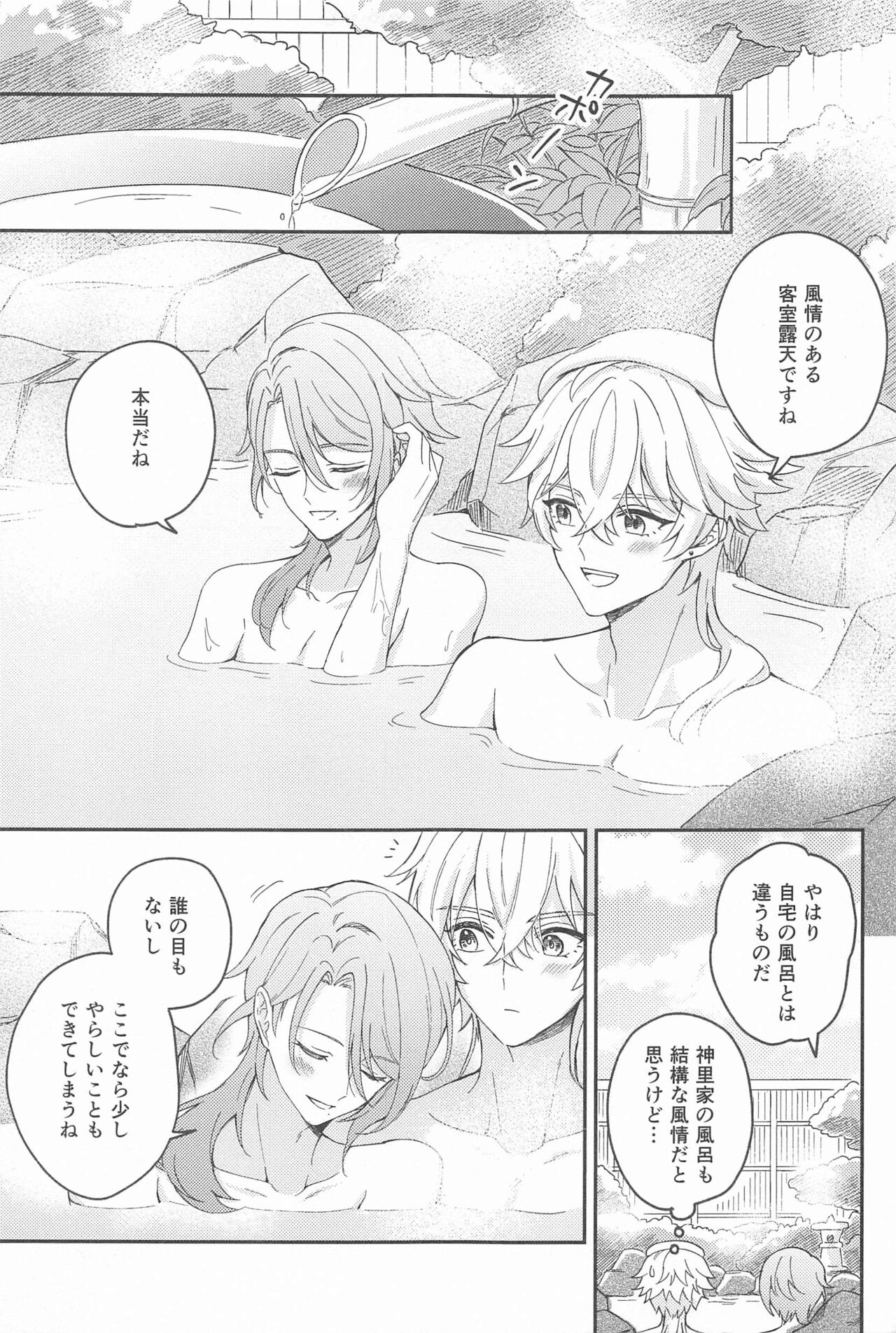 UKATENSEI NO YOROKOBI WO - Page 21