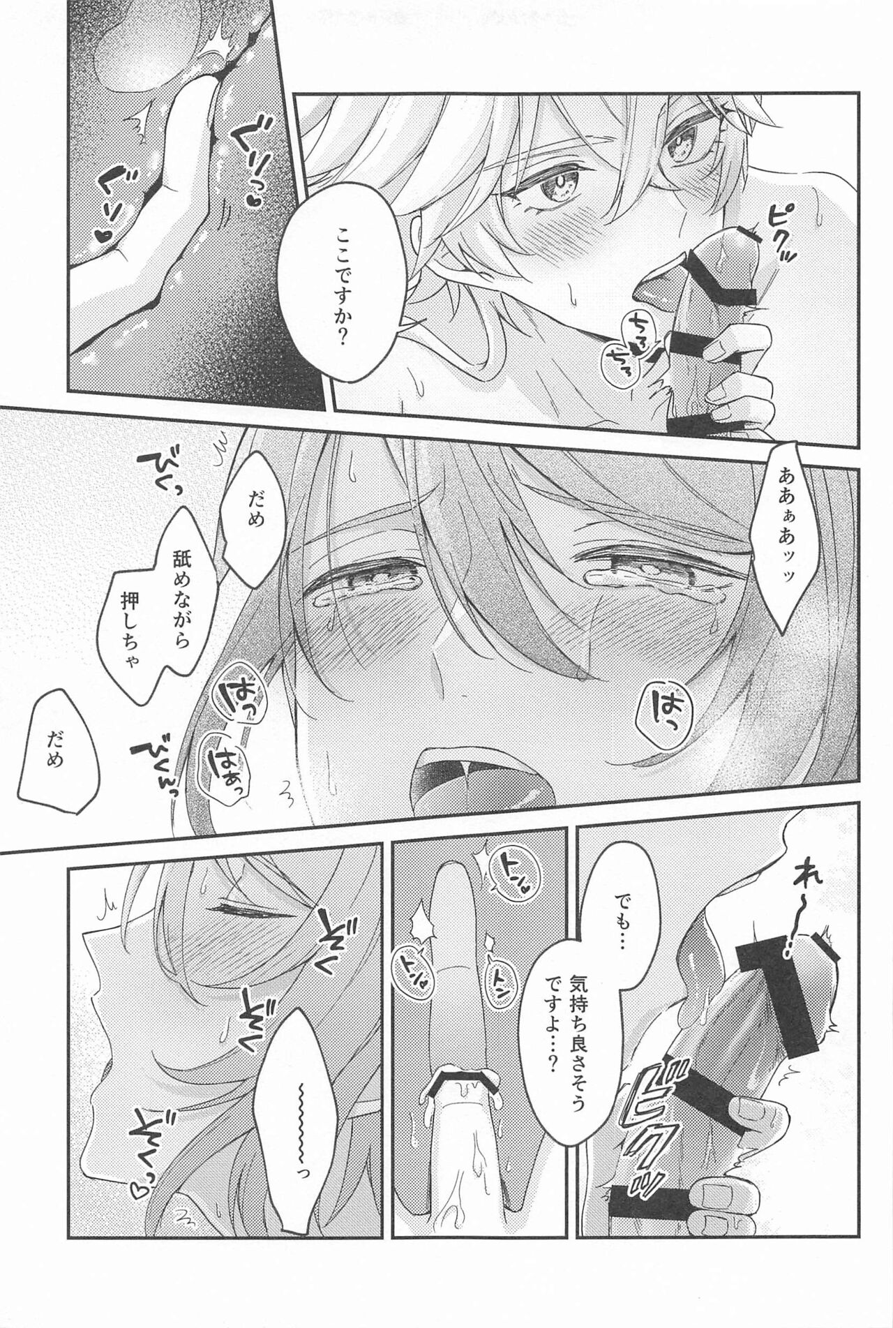 UKATENSEI NO YOROKOBI WO - Page 23