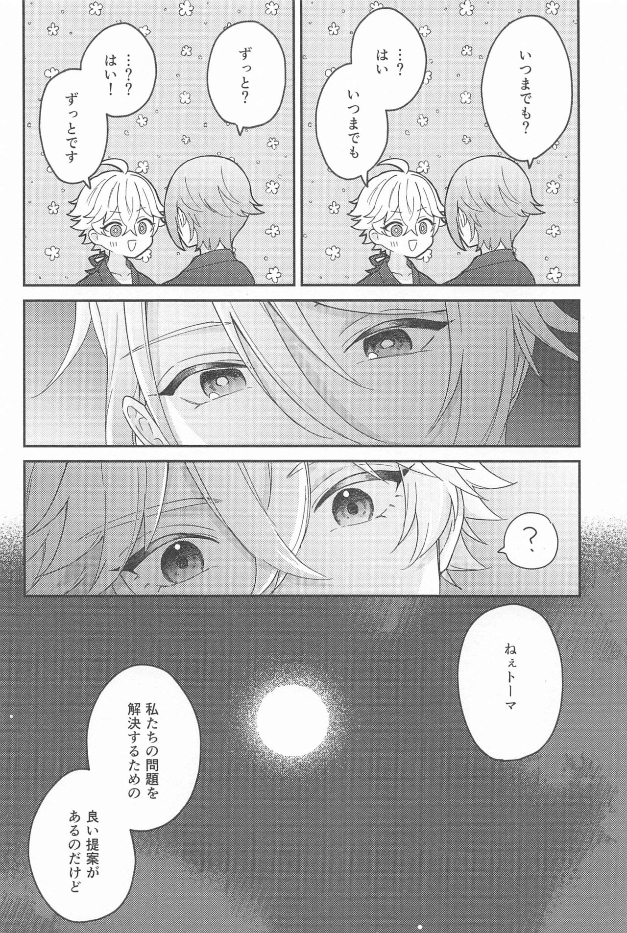 UKATENSEI NO YOROKOBI WO - Page 36