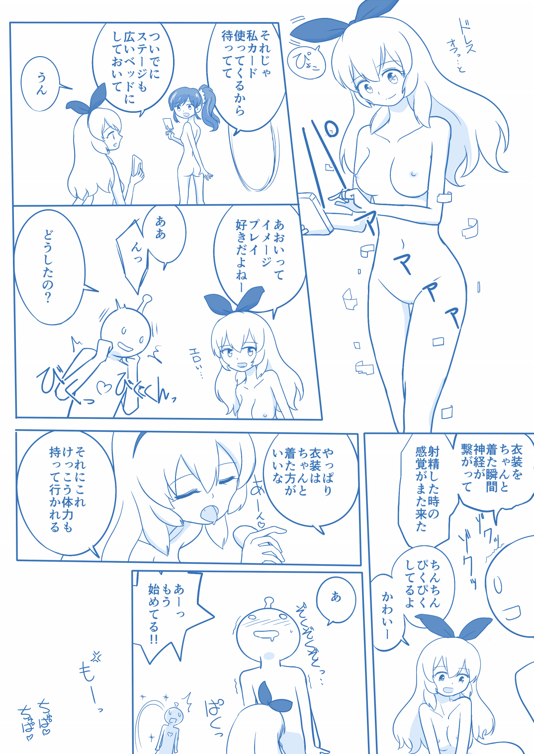 Soreiyuimepure Manga - Page 9